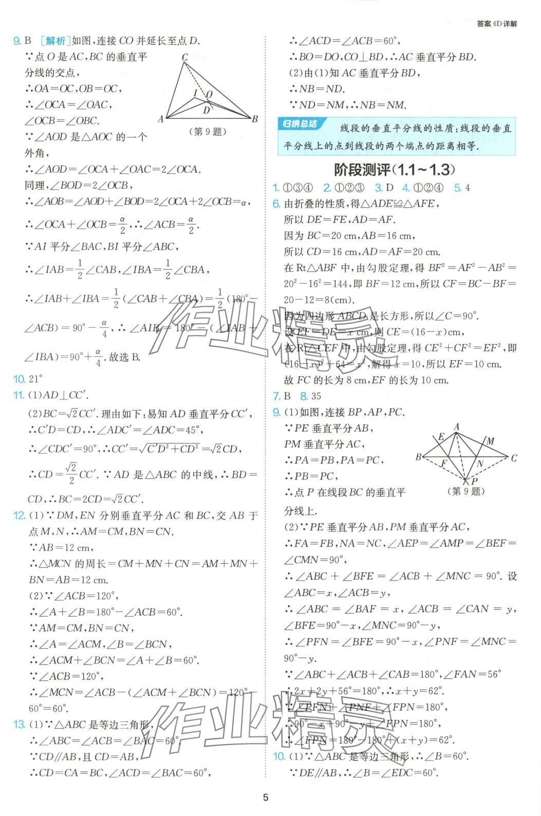 2025年1課3練江蘇人民出版社八年級數(shù)學下冊北師大版 第6頁