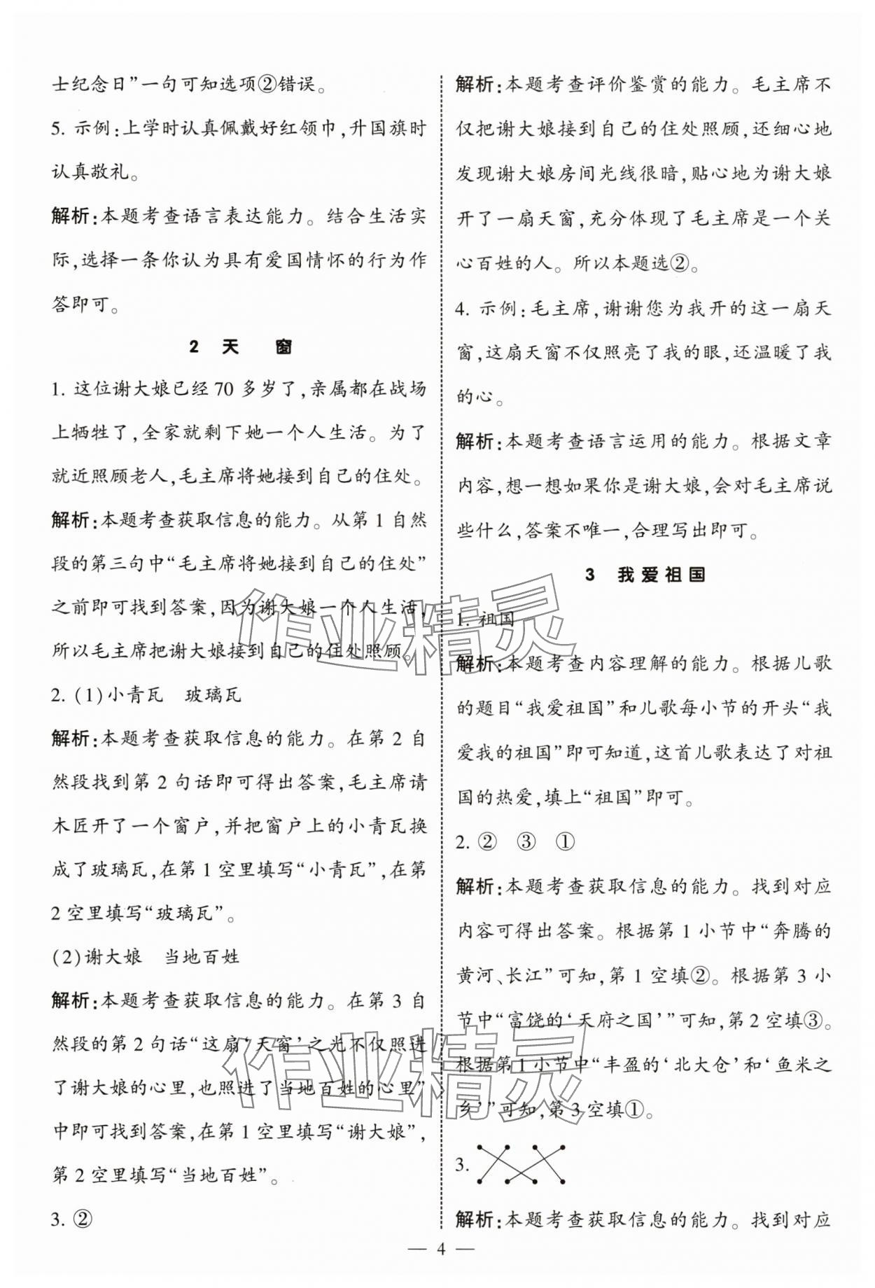 2025年經(jīng)綸學(xué)典同步閱讀一年級語文下冊人教版 第4頁