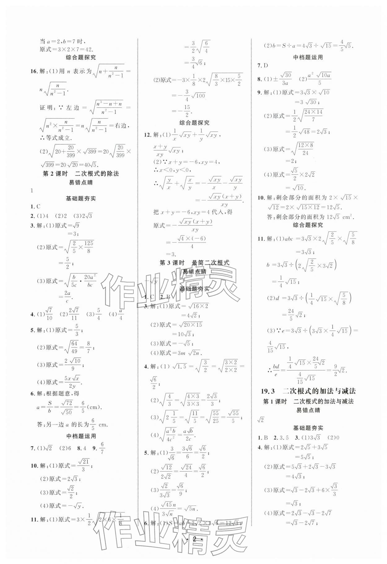 2026年勤学早同步课时导练八年级数学下册人教版&nbsp;第2页