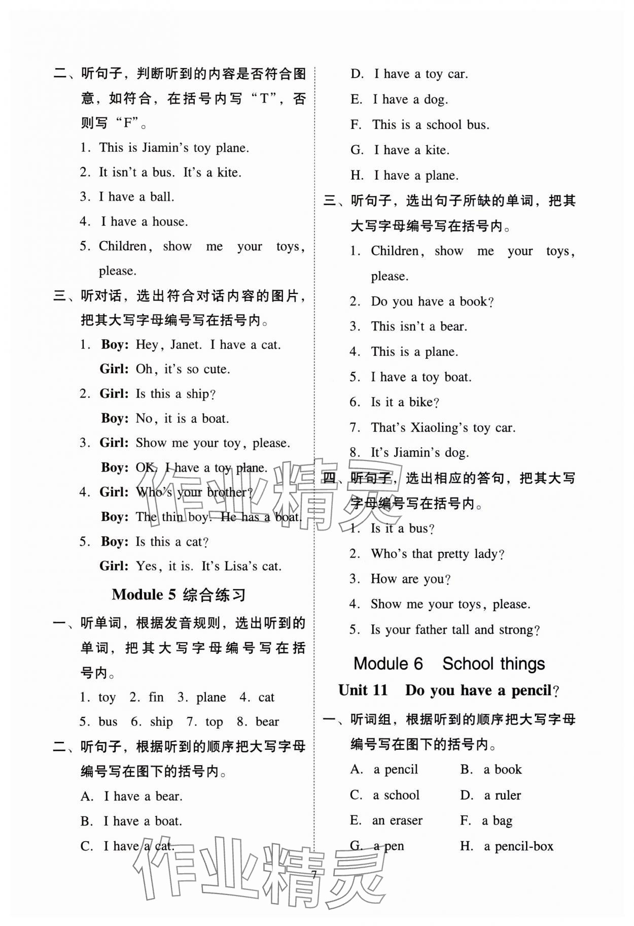 2023年目標(biāo)實(shí)施手冊(cè)三年級(jí)英語(yǔ)上冊(cè)教科版廣州專版 參考答案第7頁(yè)