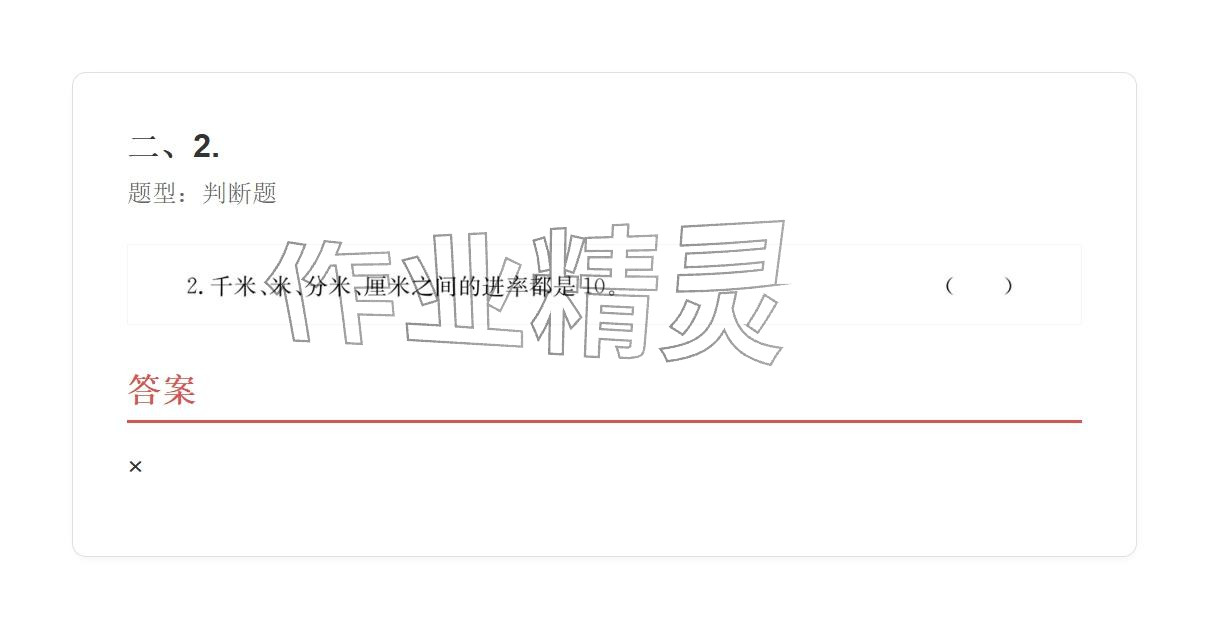 2025年学业水平评价三年级数学上册人教版&nbsp;参考答案第66页