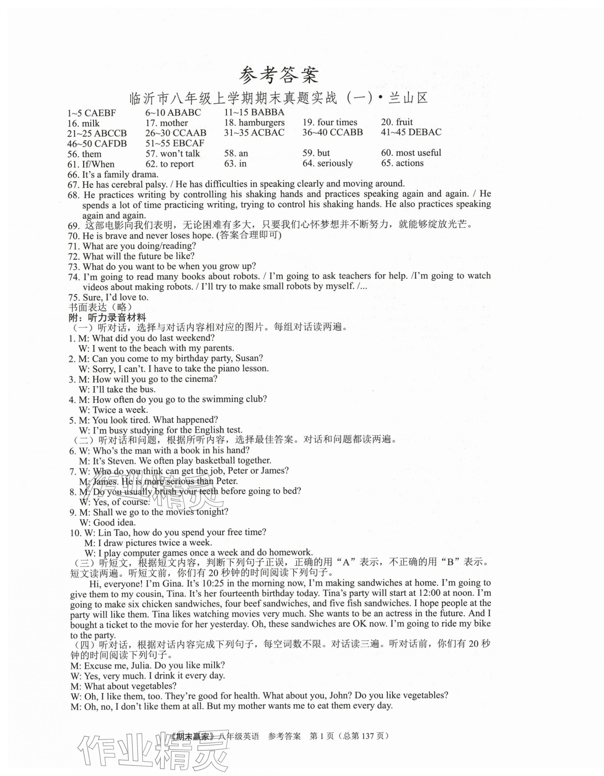 2025年期末赢家八年级英语上册人教版临沂专版&nbsp;第1页