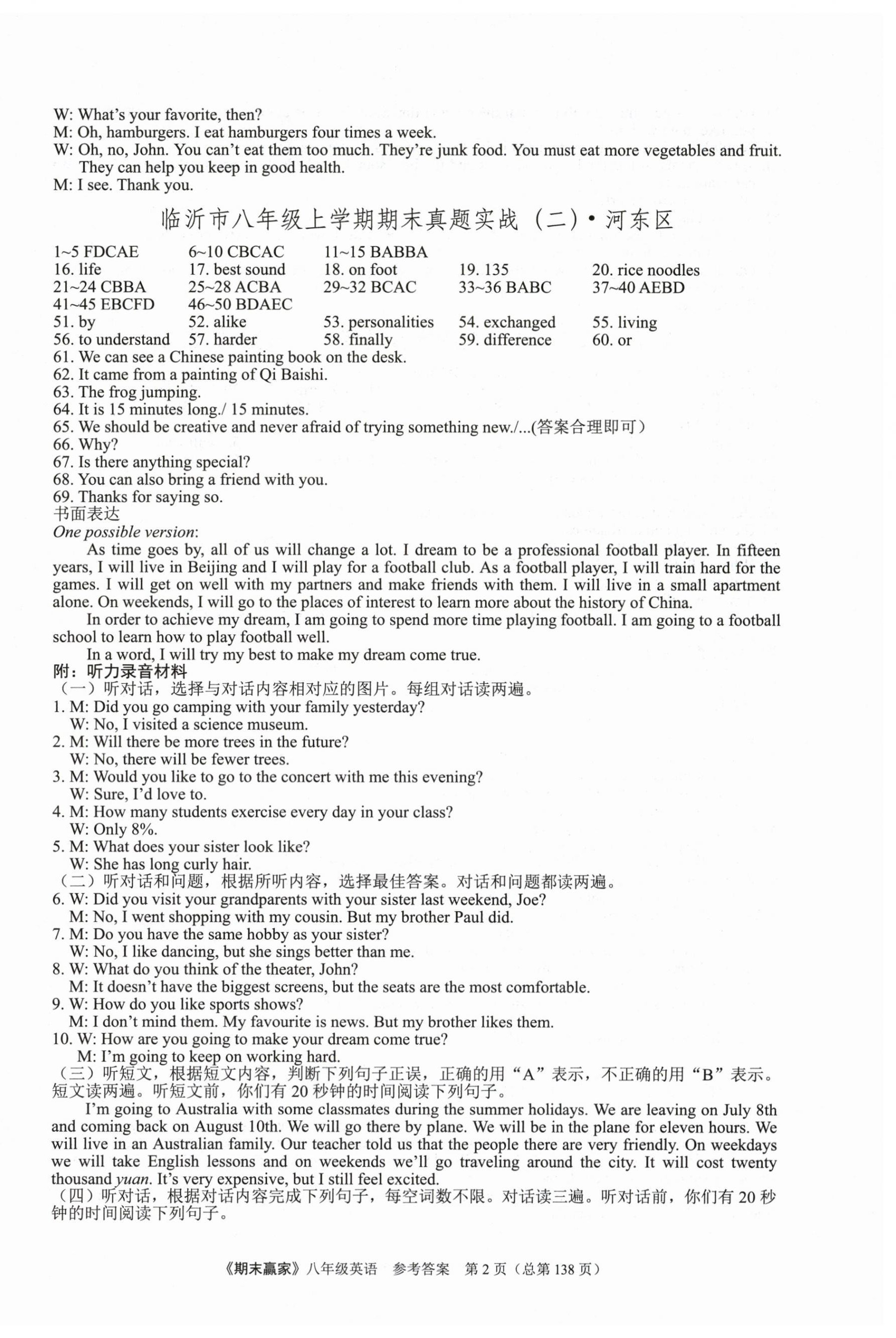 2025年期末赢家八年级英语上册人教版临沂专版&nbsp;第2页