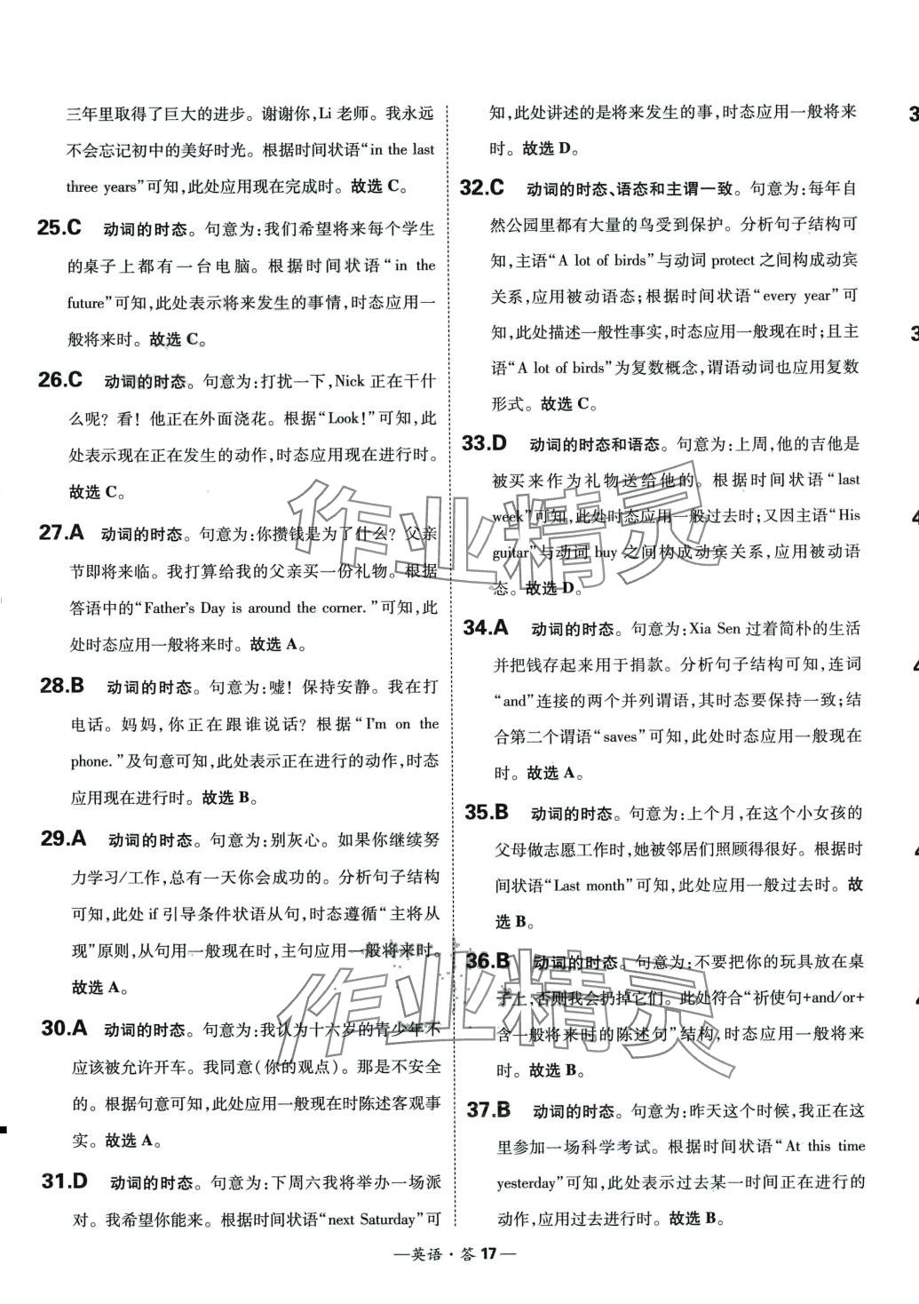 2024年3年中考試題分類考點集訓卷英語 第17頁