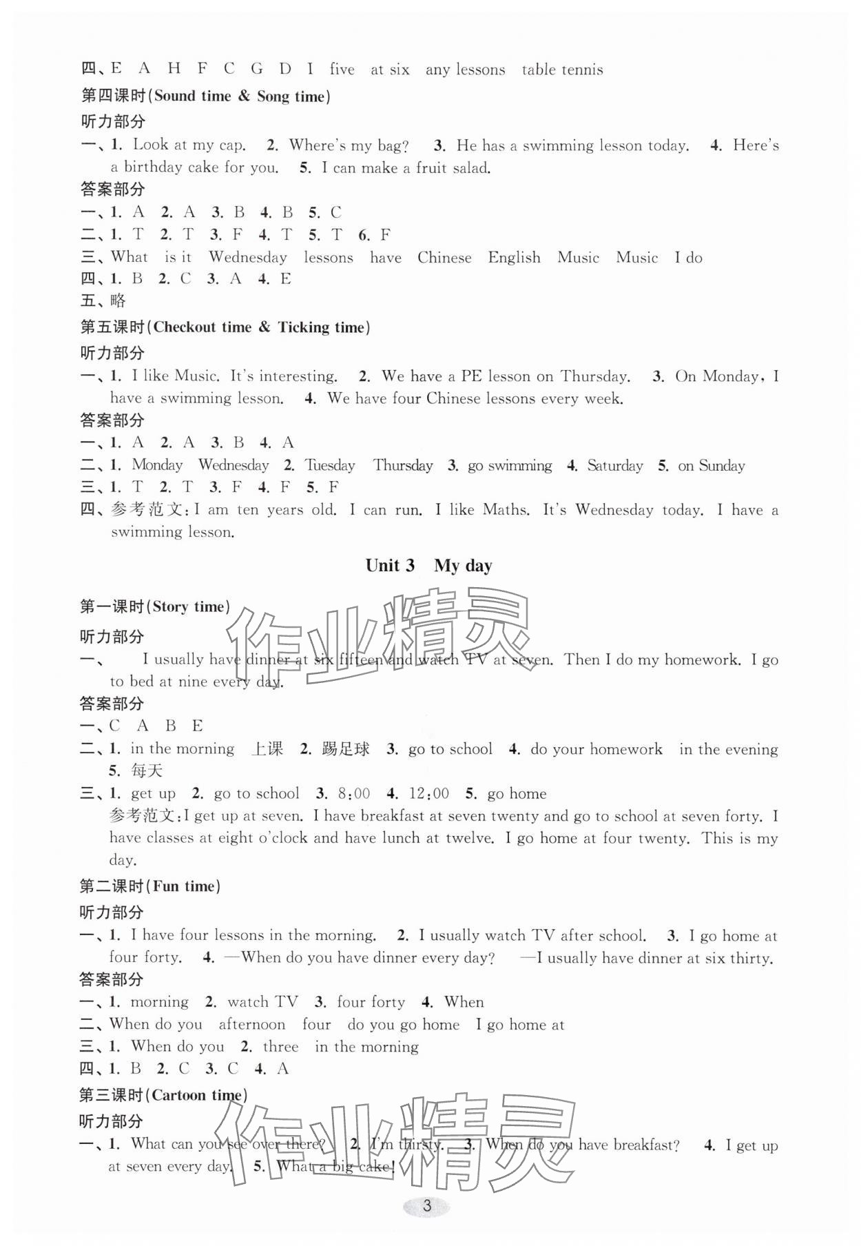 2024年關(guān)鍵能力進(jìn)階四年級英語下冊譯林版 第3頁