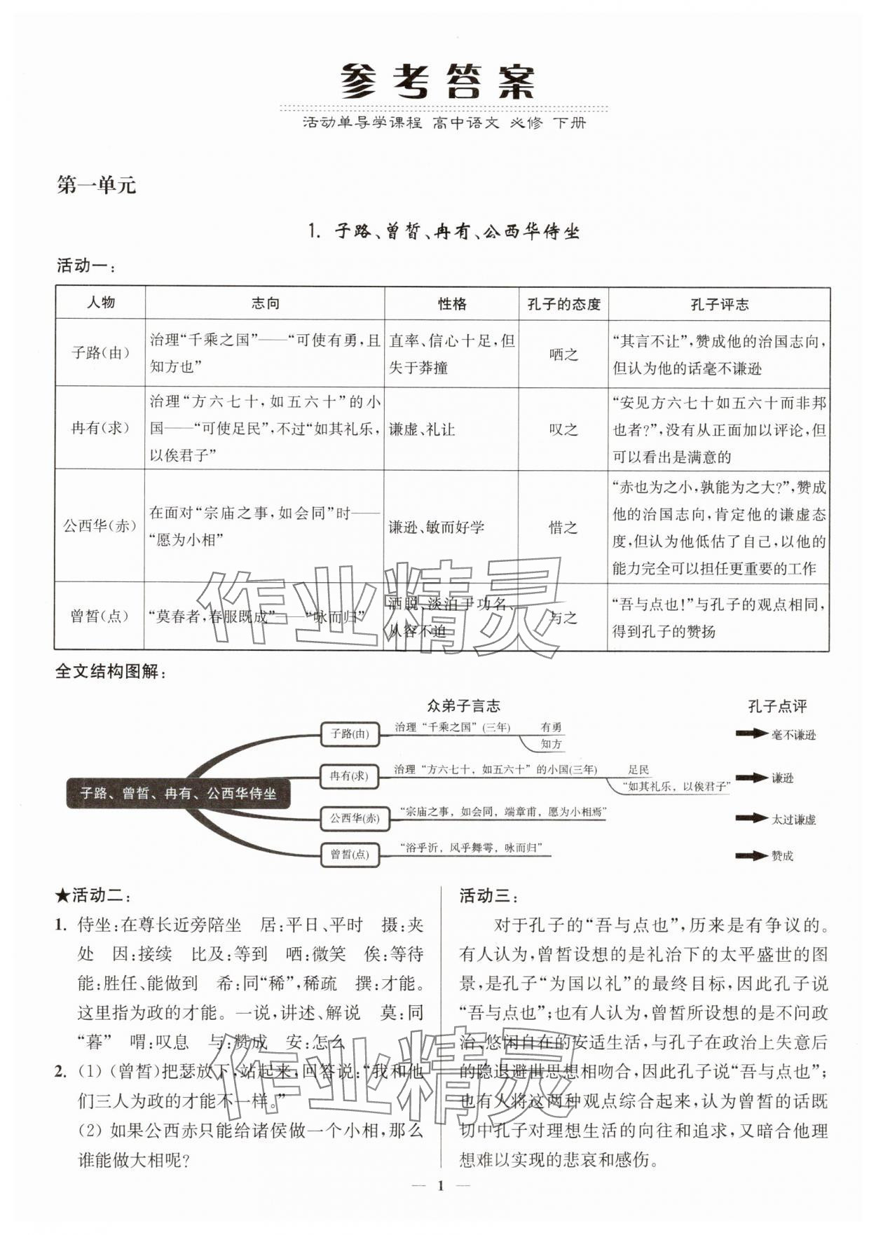2025年活動單導(dǎo)學(xué)課程高中語文必修下冊人教版 第1頁