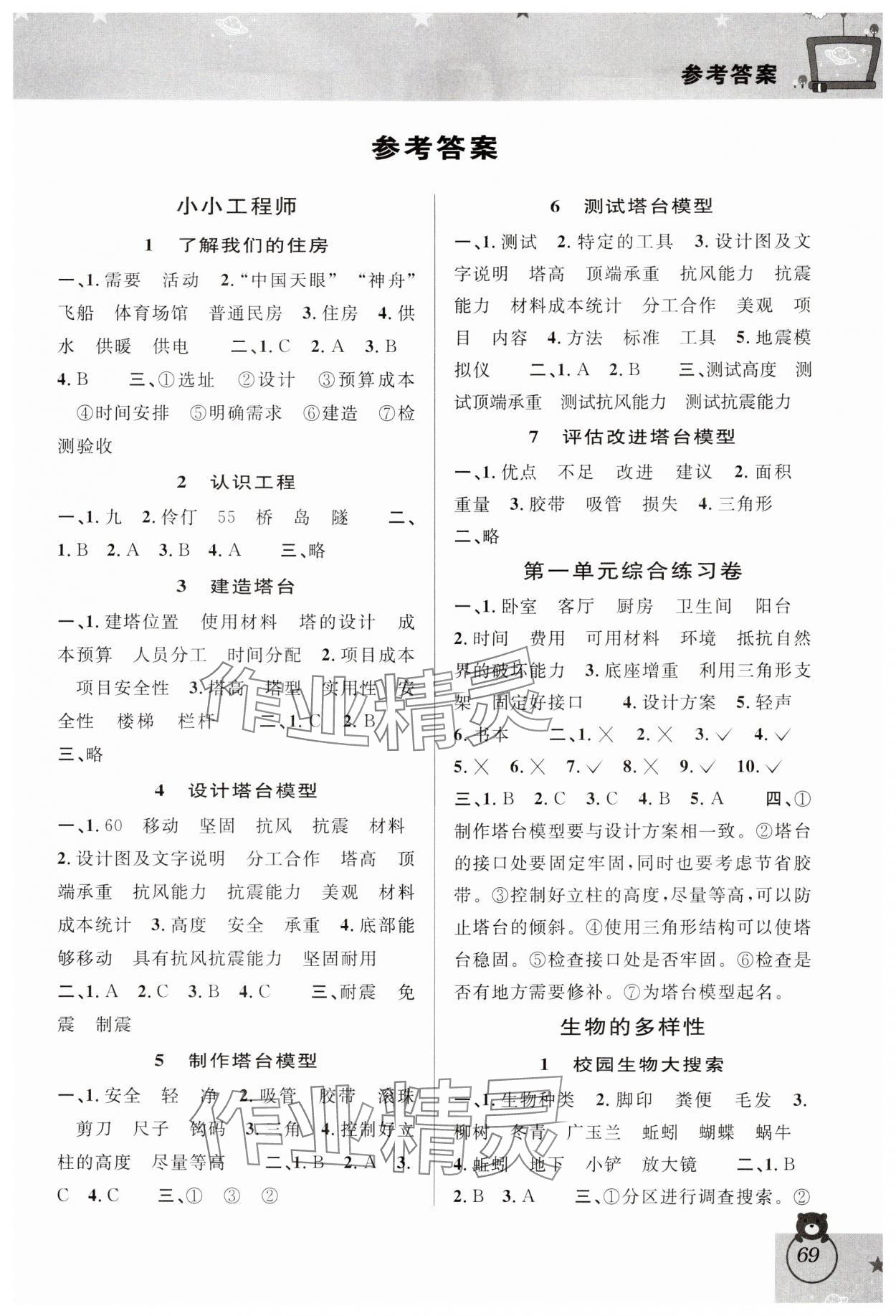 2024年新編教與學(xué)六年級科學(xué)下冊教科版 第1頁