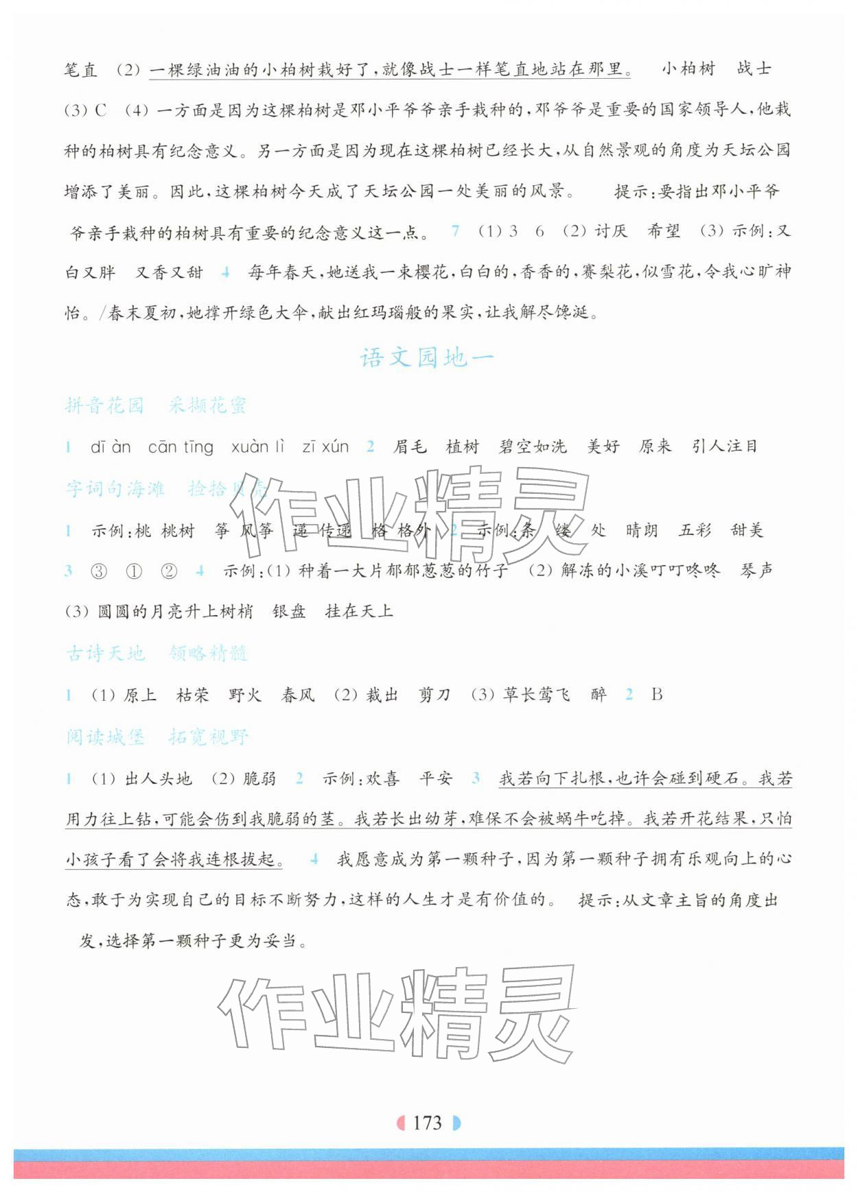 2026年华东师大版一课一练二年级语文下册人教版五四制&nbsp;第3页