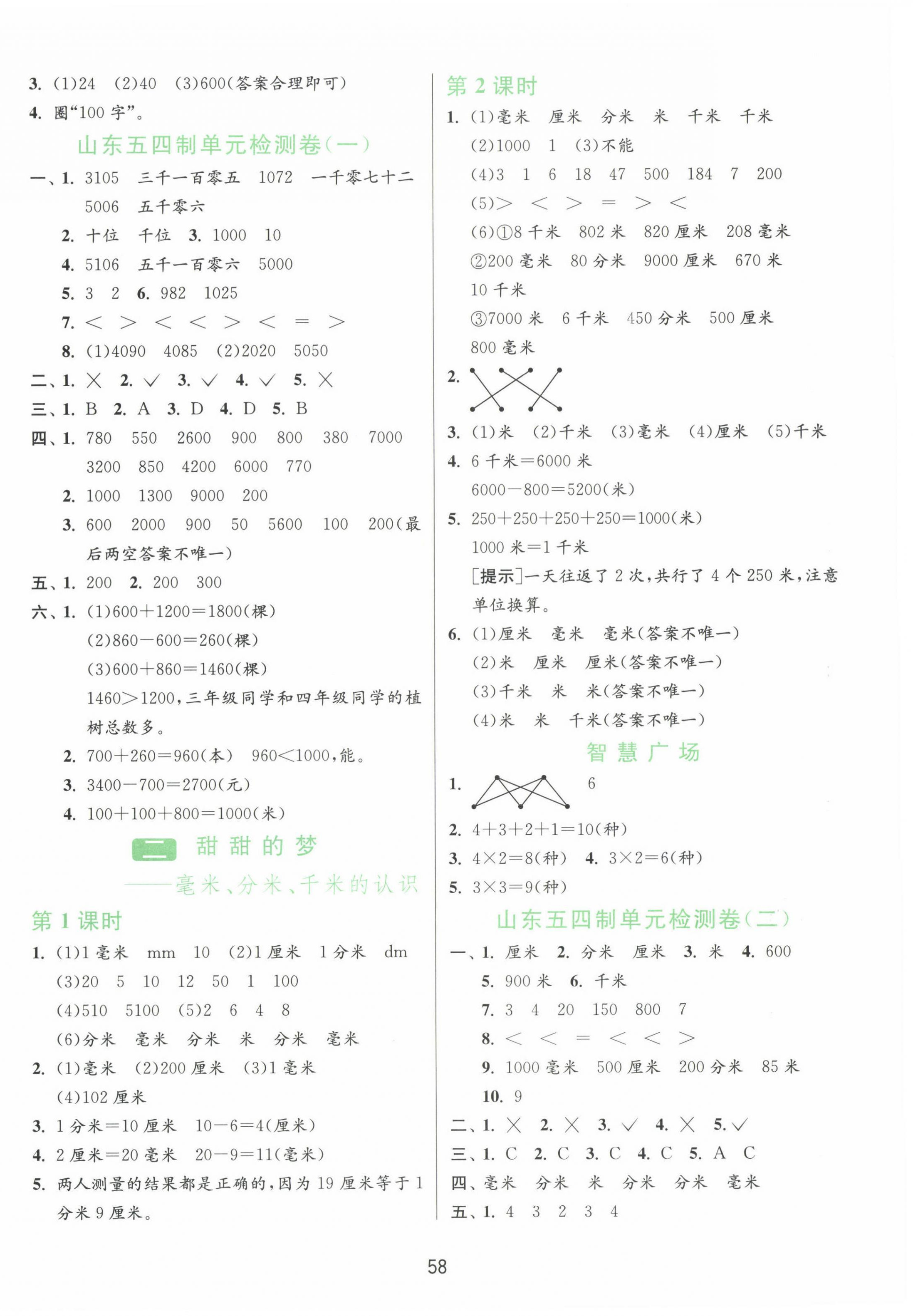 2025年1課3練單元達(dá)標(biāo)測試二年級數(shù)學(xué)下冊青島版54制 參考答案第2頁