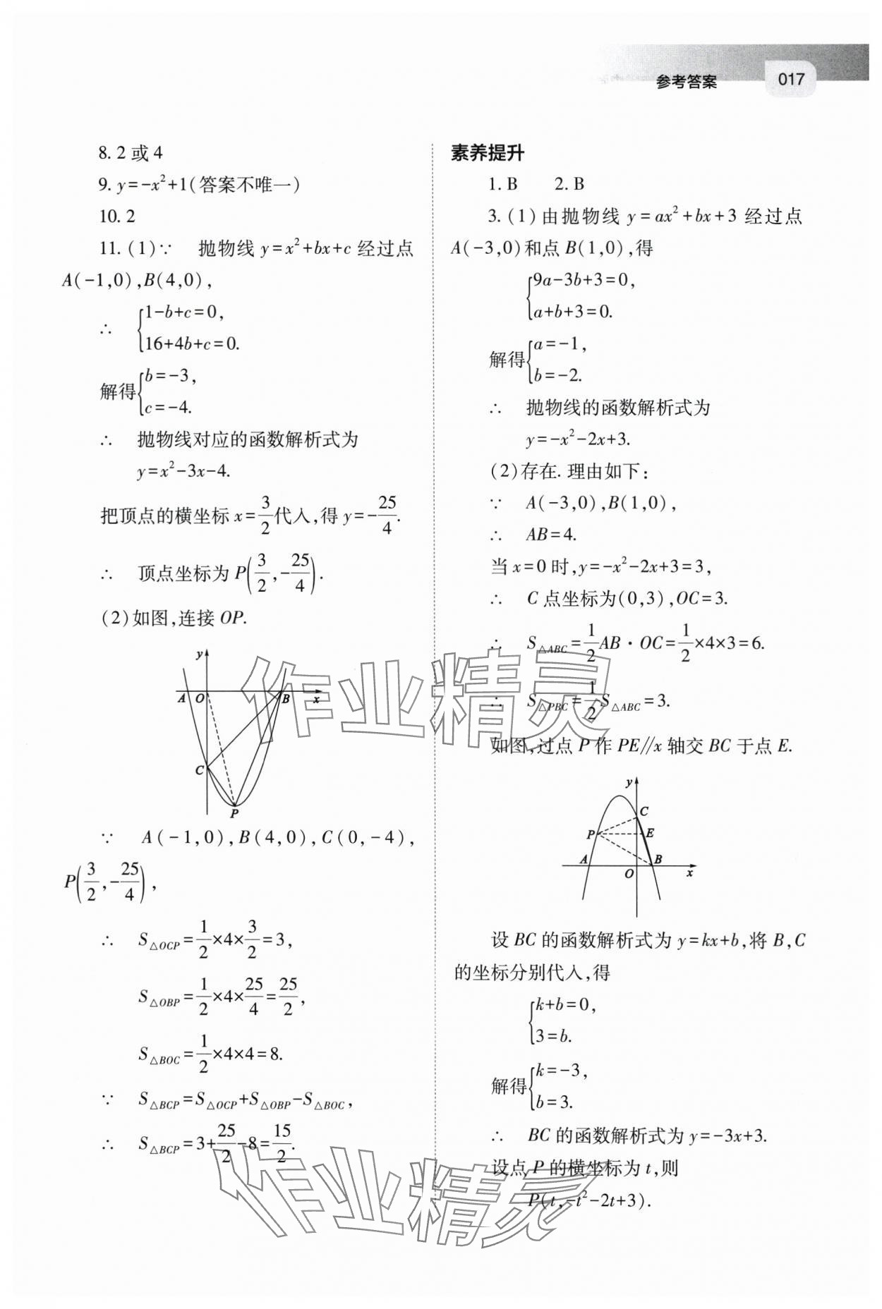 2024年中考指导数学山西专版 第17页