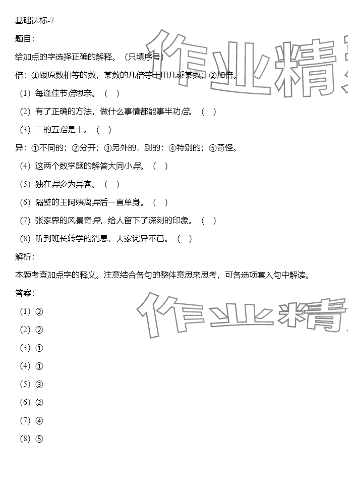 2024年同步实践评价课程基础训练三年级语文下册人教版 参考答案第70页