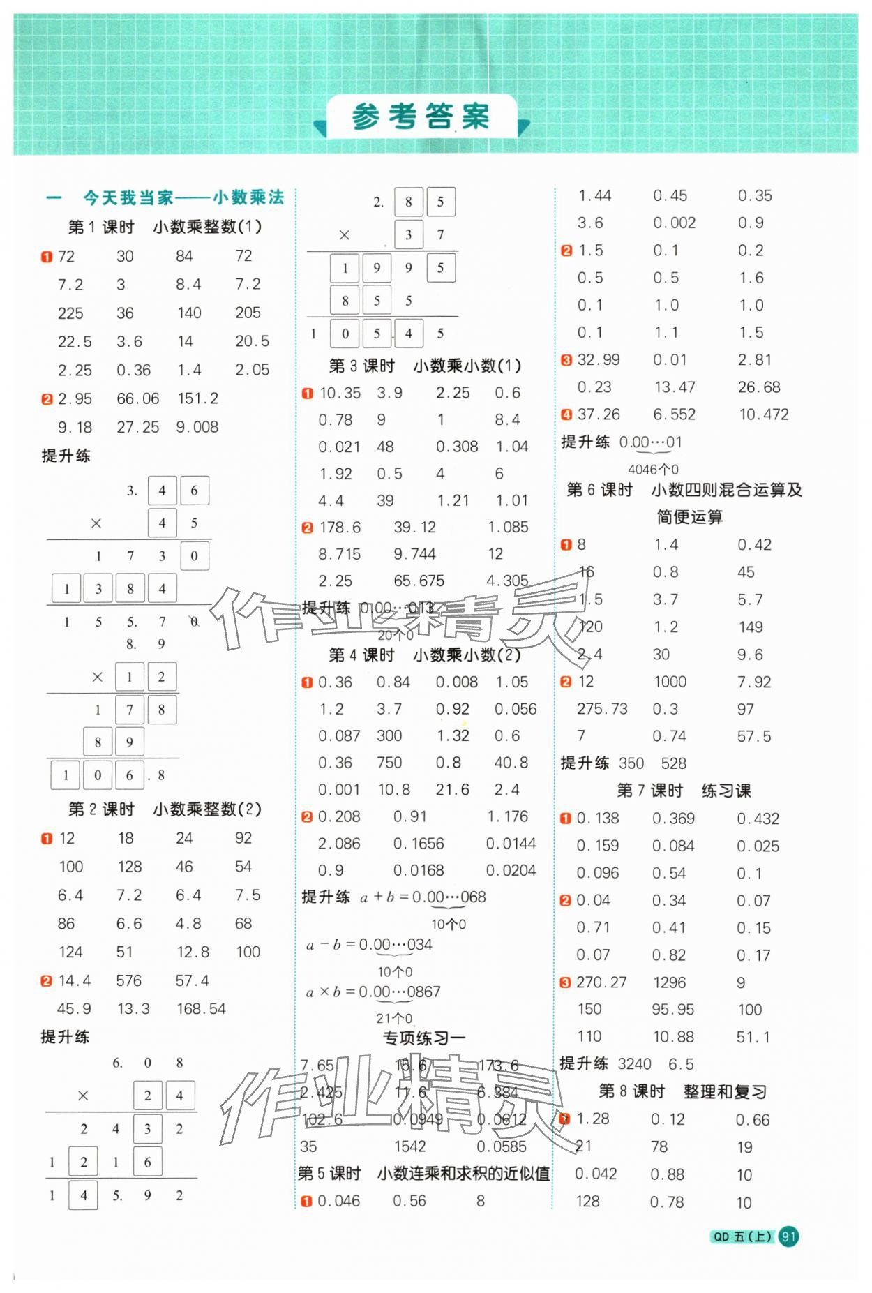 2024年陽光同學計算小達人五年級數學上冊青島版 第1頁