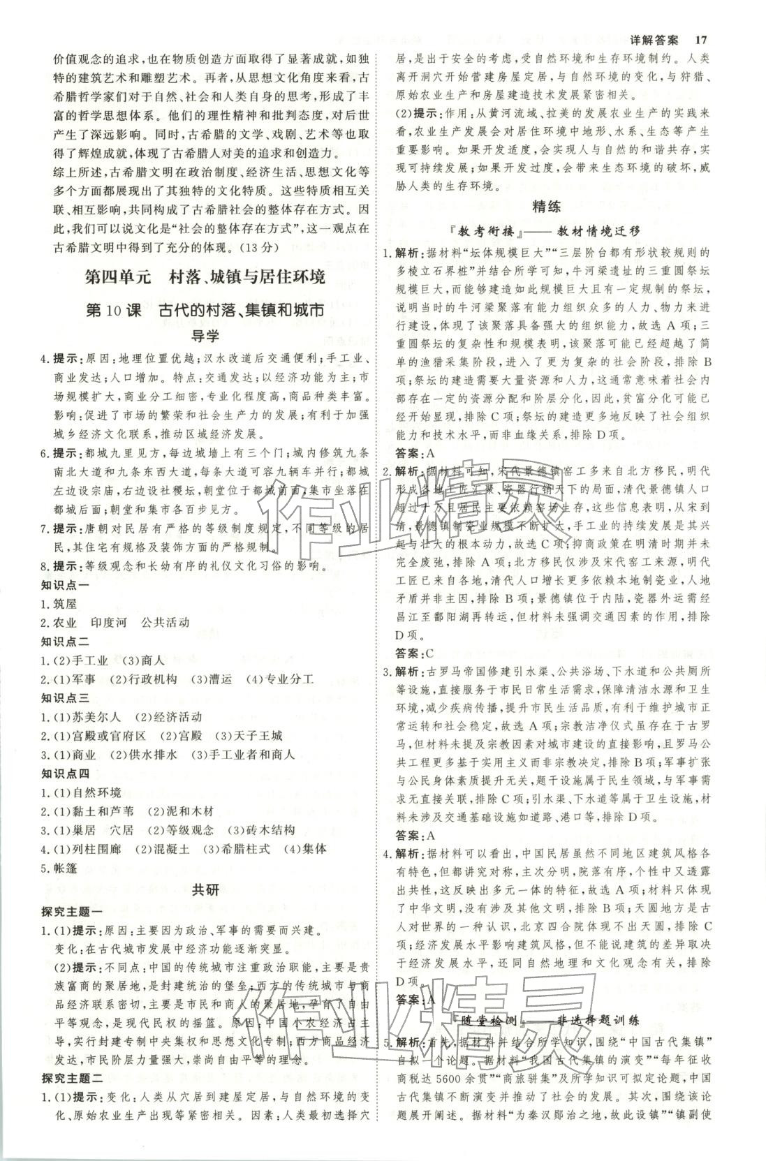 2026年师说高中同步导学案高中历史选择性必修第二册人教版&nbsp;第16页