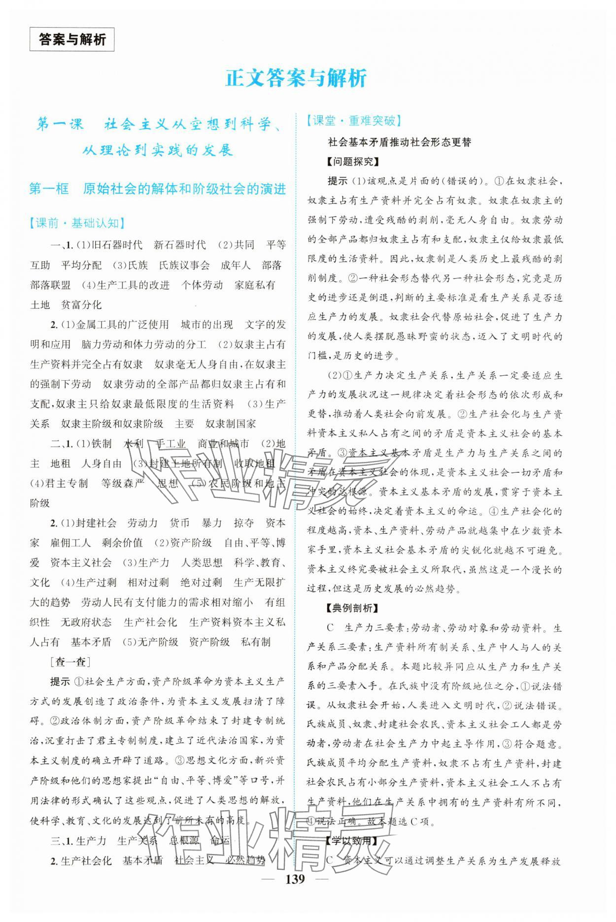 2023年高中新課程導(dǎo)學(xué)高中道德與法治必修1人教版 第1頁