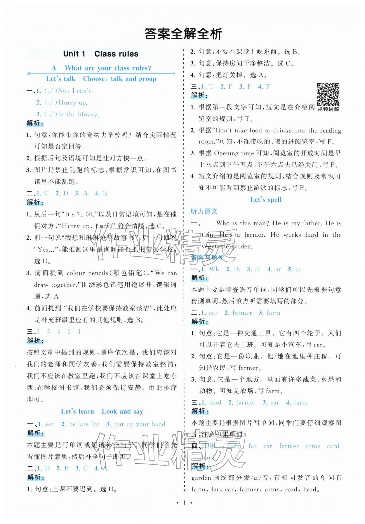 2026年课时一本通四年级英语下册人教版佛山专版&nbsp;第1页