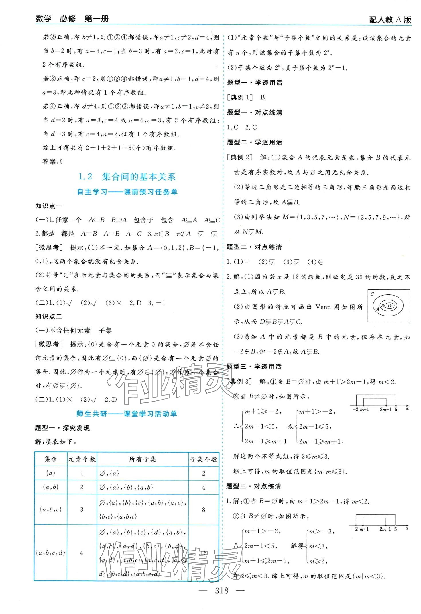 2024年新課程學(xué)習(xí)指導(dǎo)高中數(shù)學(xué)必修第一冊人教A版 第2頁