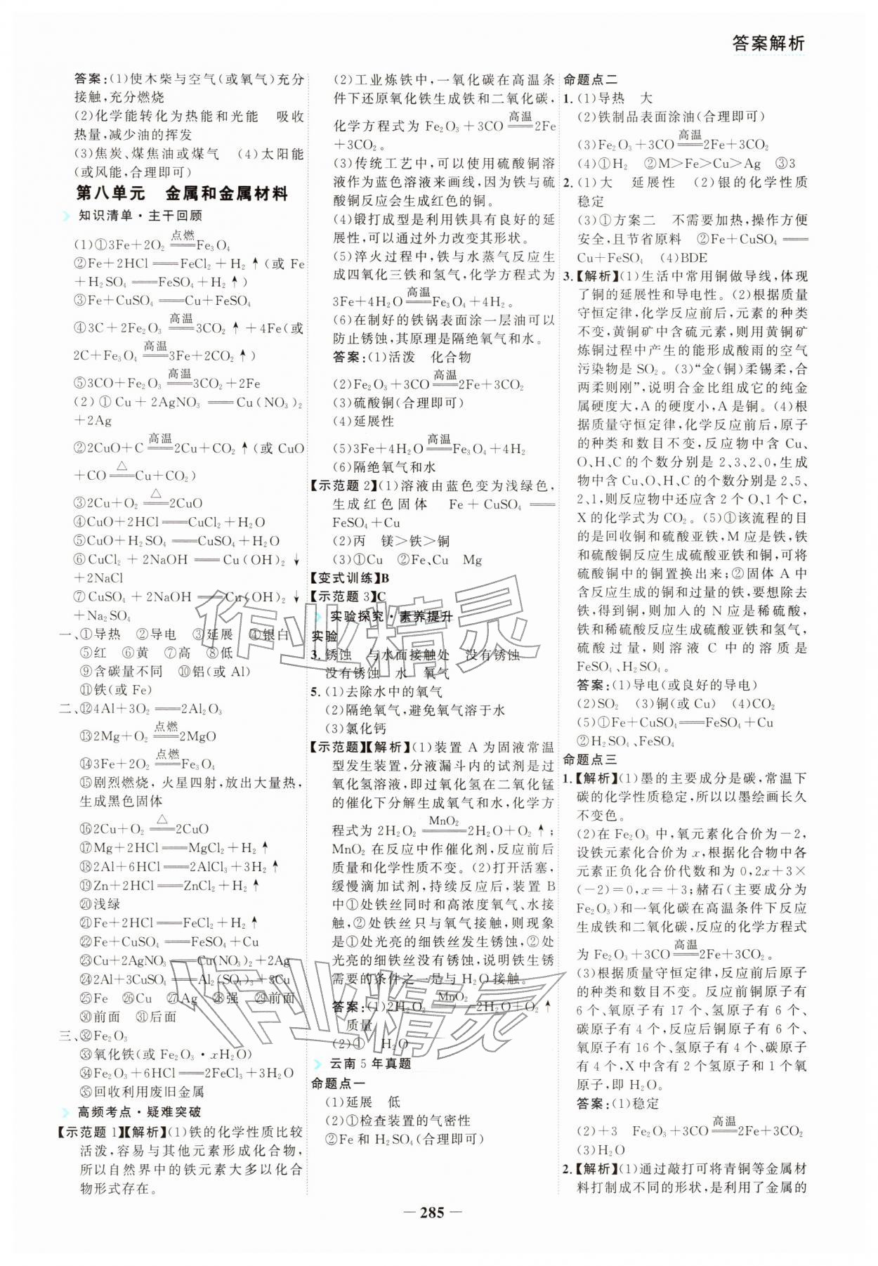 2026年初中全程复习方略海峡文艺出版社化学云南专版&nbsp;参考答案第10页