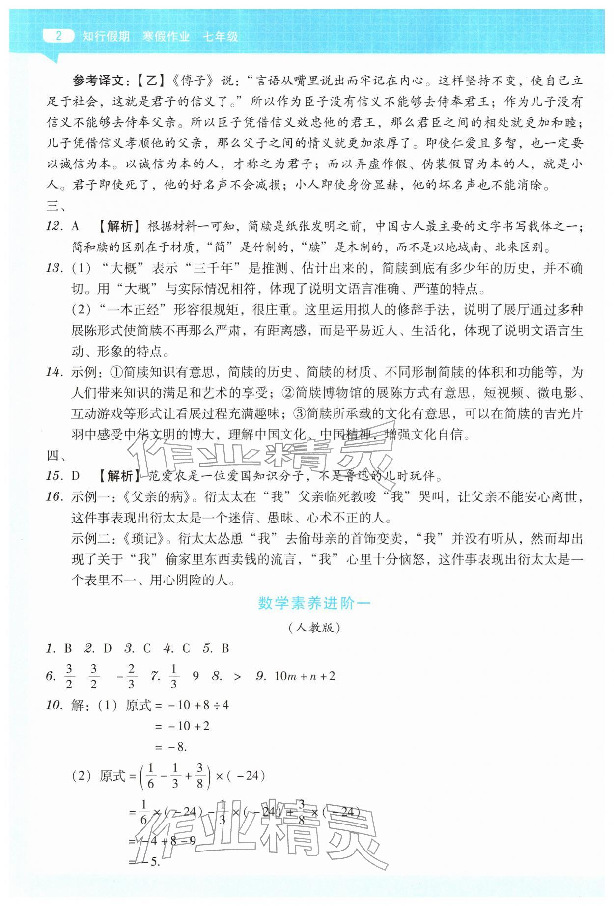 2026年知行假期寒假作业七年级综合通用版&nbsp;第2页