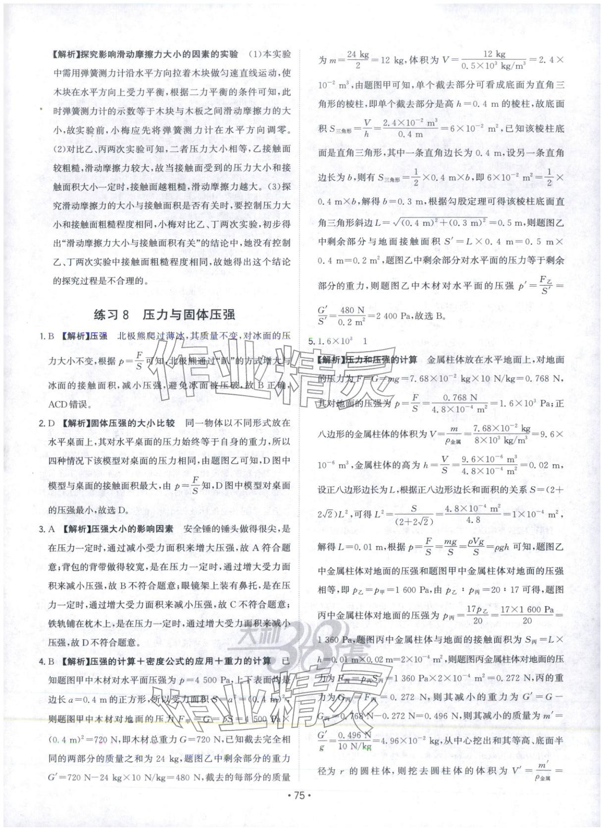 2026年中考真題隨時練物理 第9頁