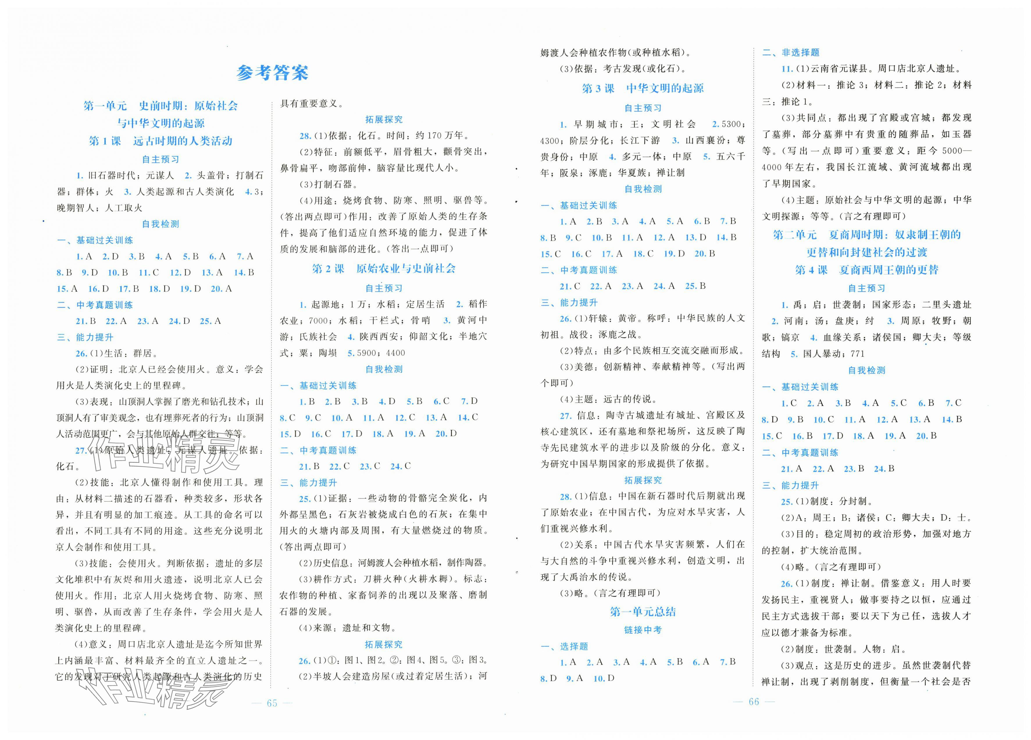 2025年课堂精练七年级历史上册人教版黑龙江专版 第1页