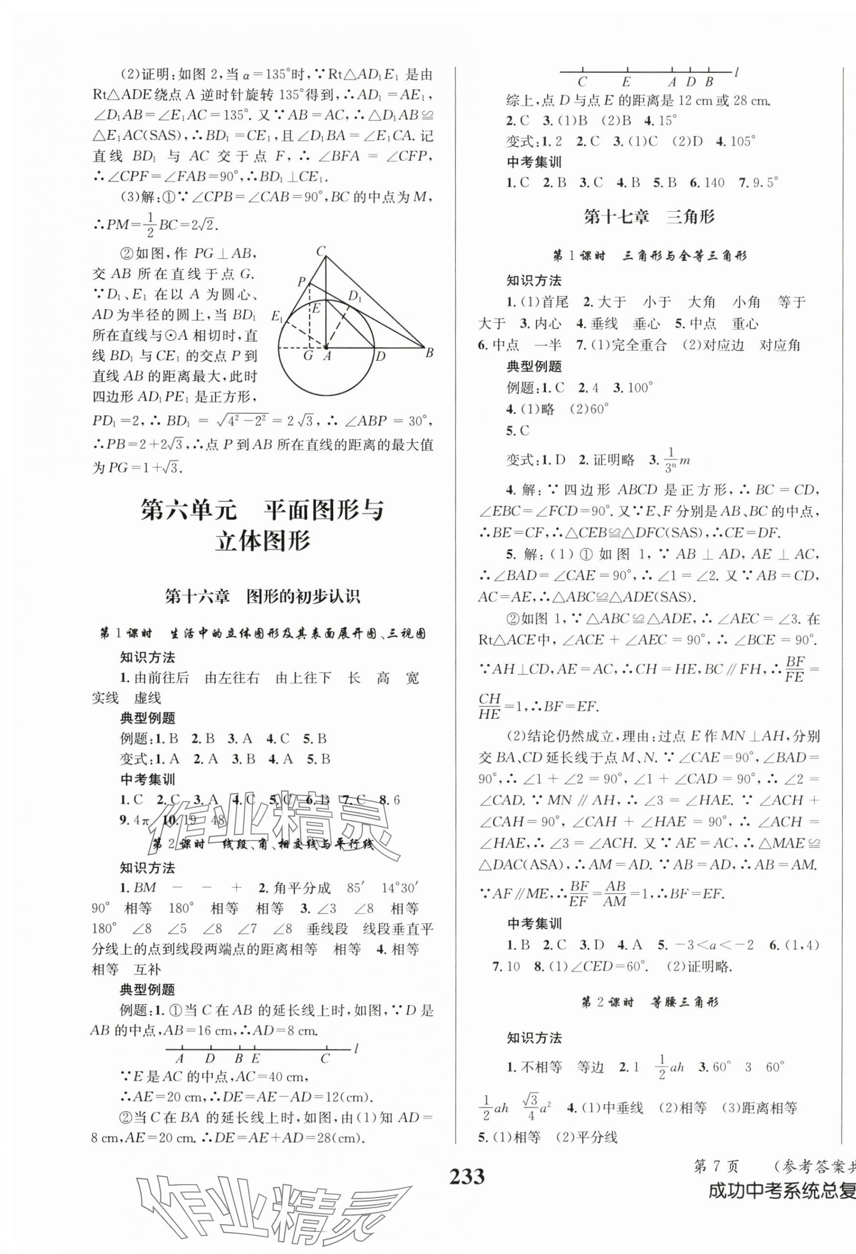 2025年成功中考系統(tǒng)總復(fù)習(xí)數(shù)學(xué)華師大版 第7頁(yè)