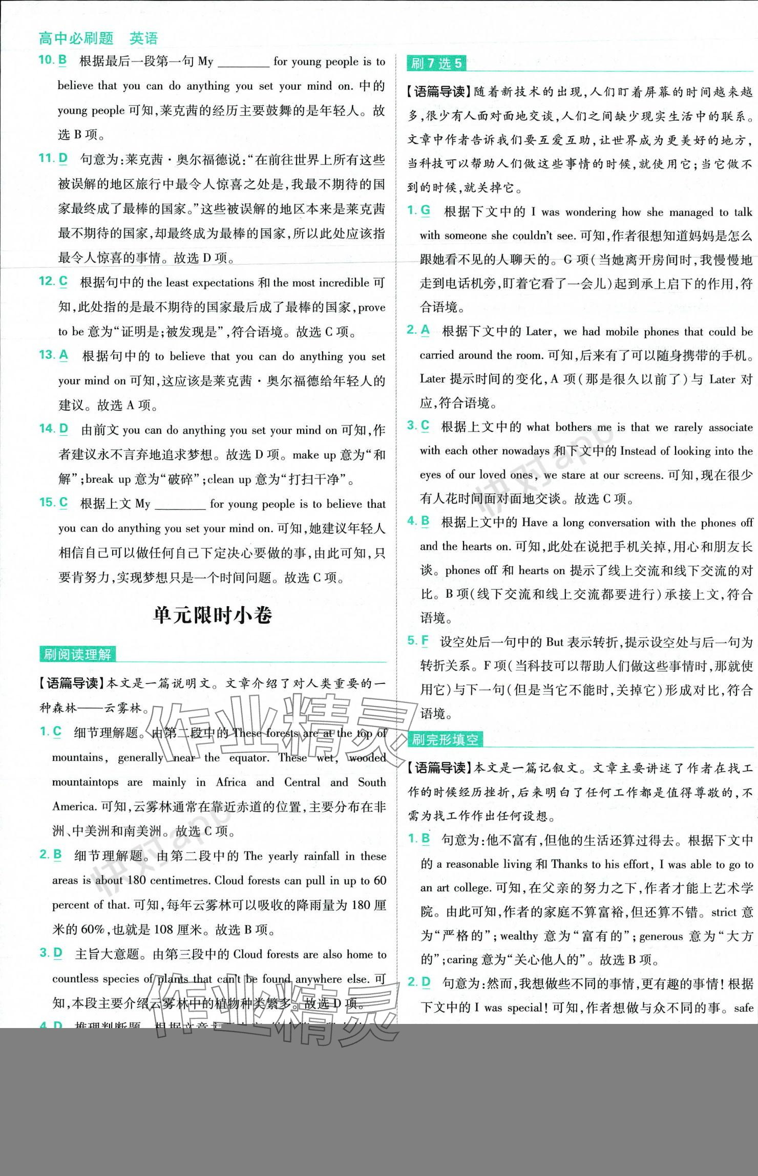 2023年高中必刷題英語必修第一冊第二冊合訂本人教版 參考答案第18頁