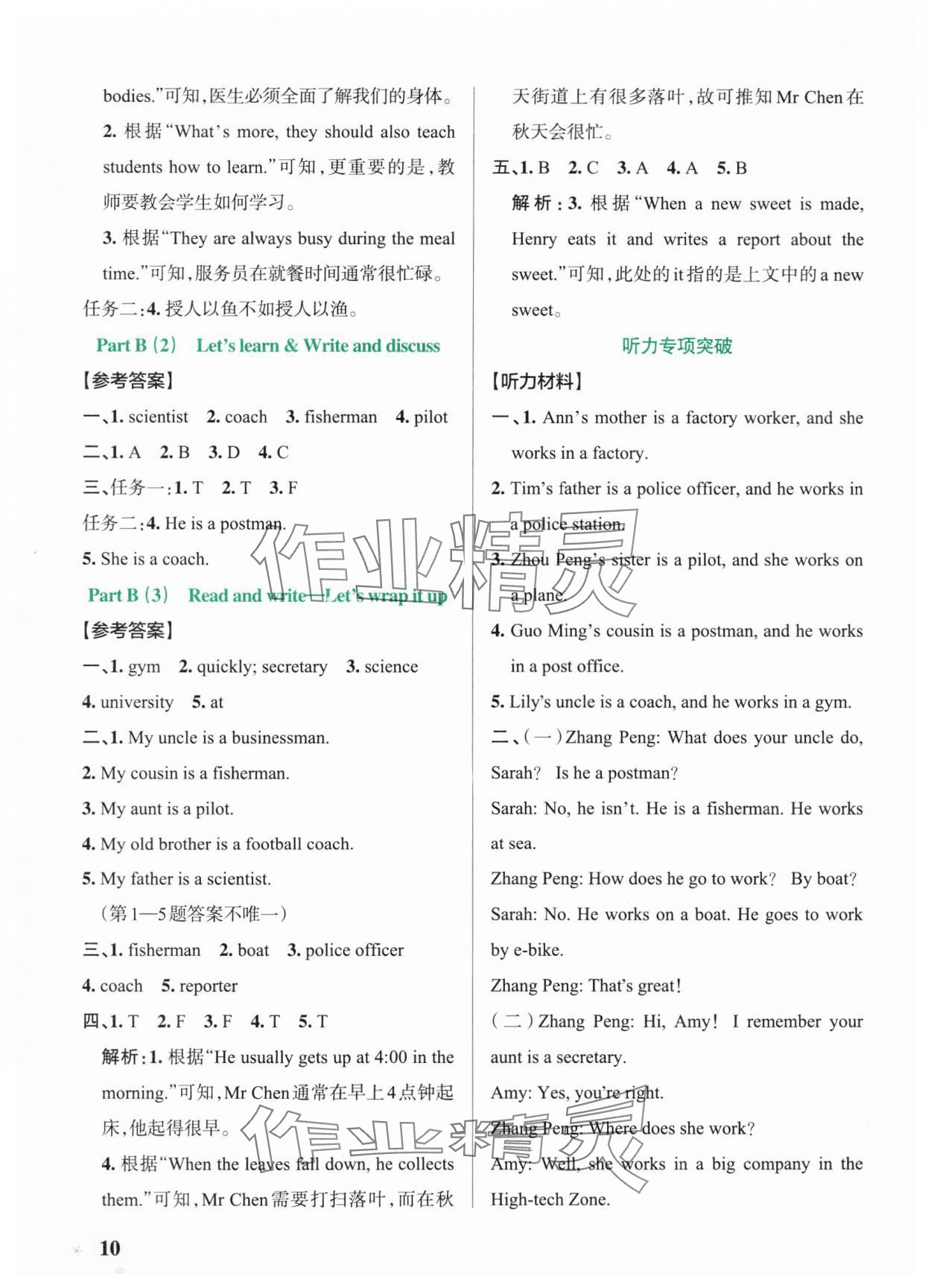 2025年绿卡小学作业本六年级英语上册人教版郑州专版 参考答案第10页