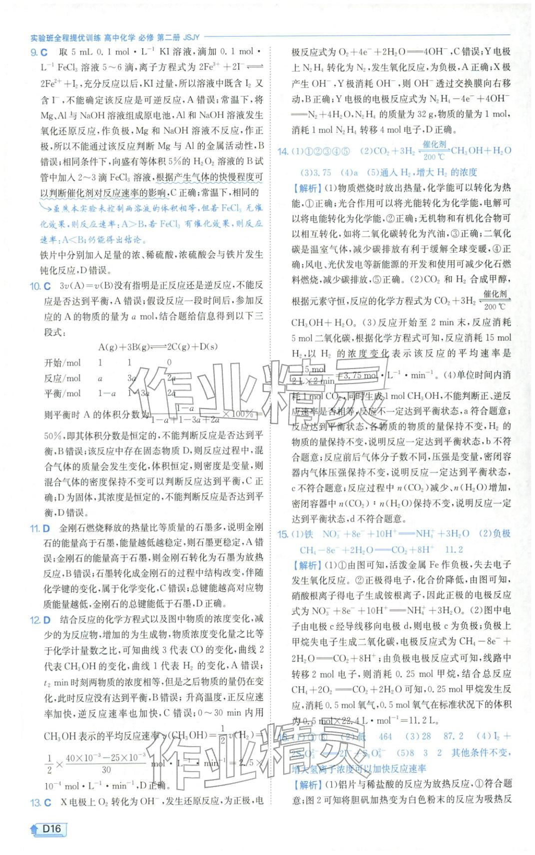 2026年实验班提优训练高中化学必修第二册苏教版&nbsp;第16页