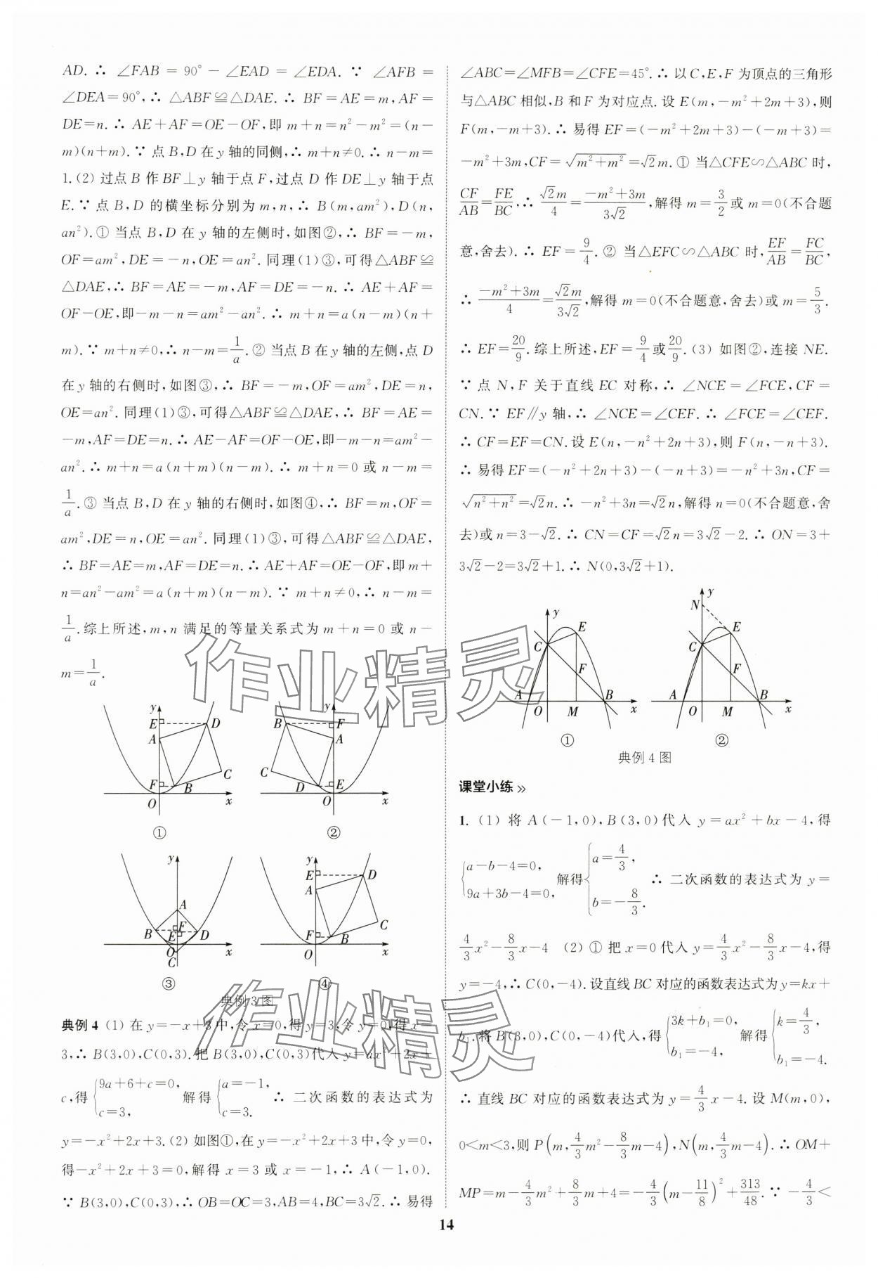 2024年通城学典通城1典中考复习方略数学江苏专用 第17页