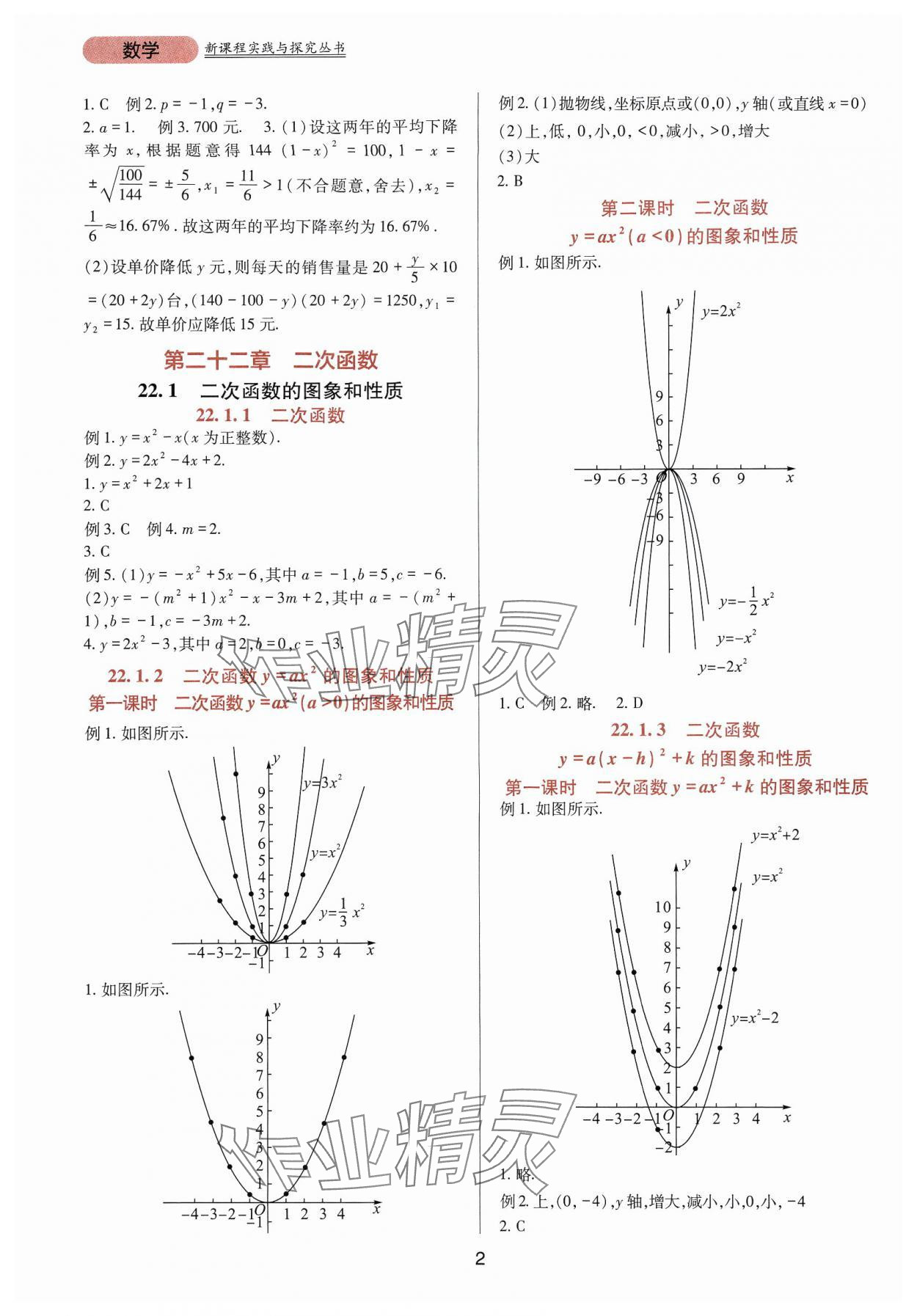 2024年新课程实践与探究丛书九年级数学上册人教版 第2页