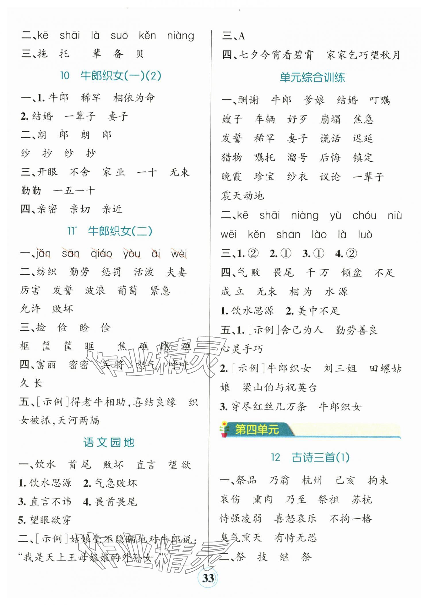 2024年小學(xué)學(xué)霸默寫五年級(jí)語(yǔ)文上冊(cè)人教版 參考答案第5頁(yè)