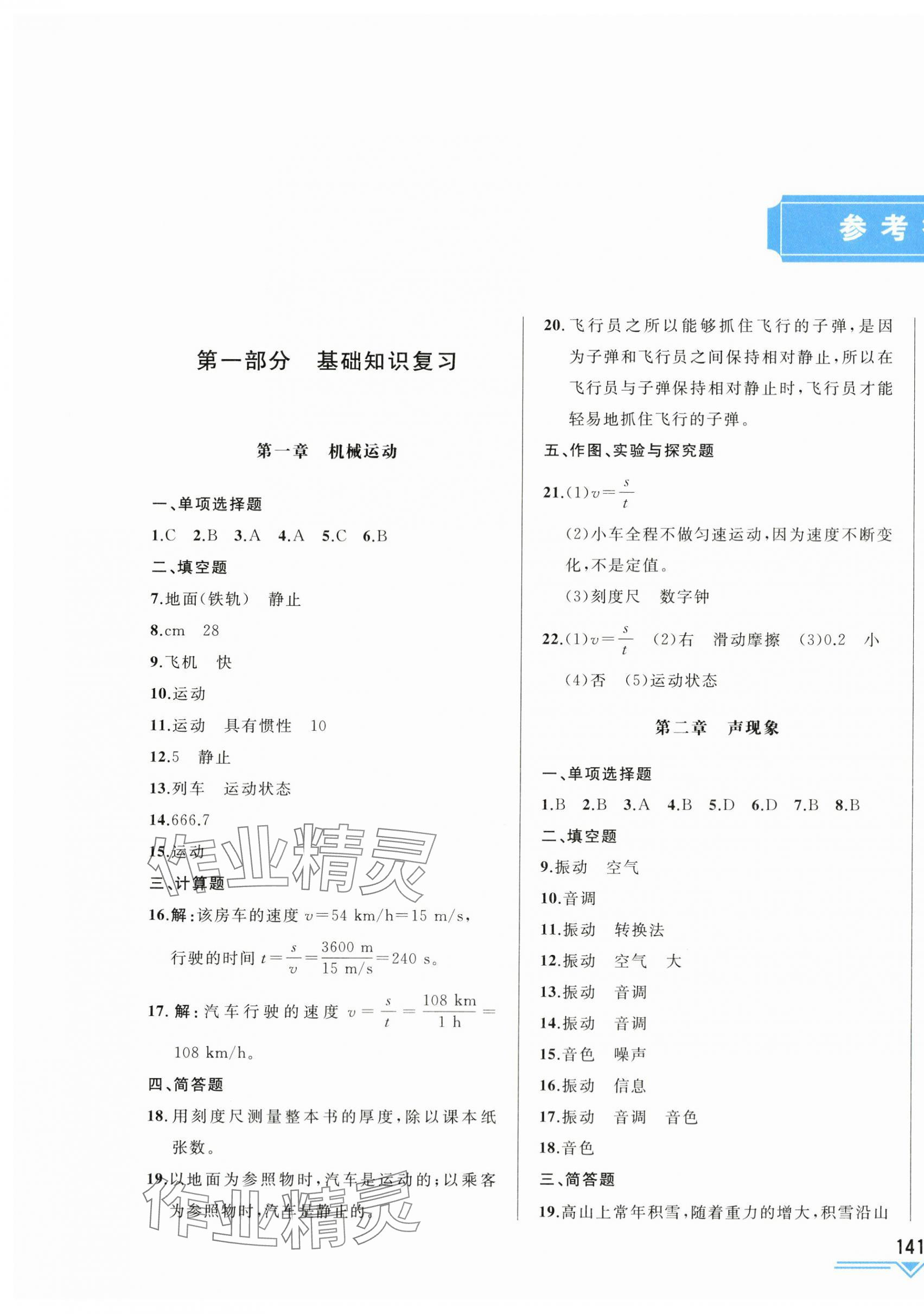 2024年競贏高效備考中考復習與研究物理吉林專版 第1頁