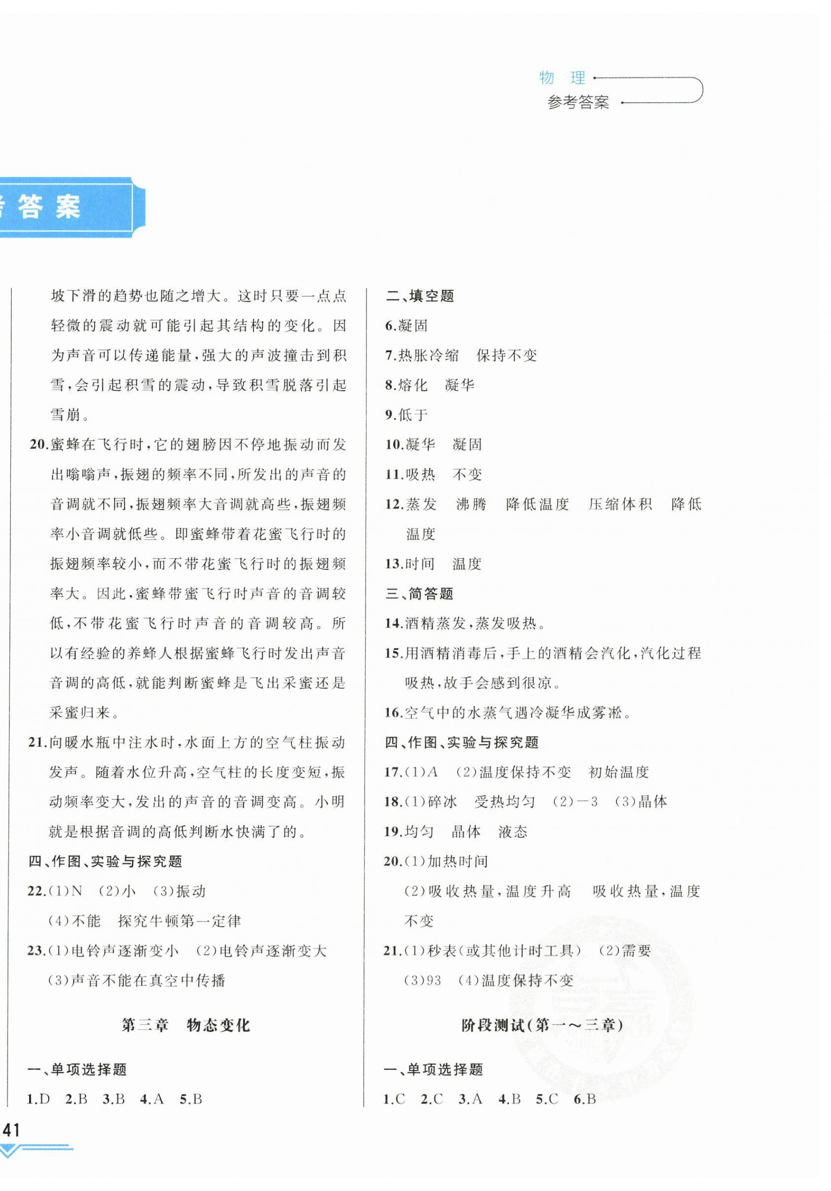 2024年竞赢高效备考中考复习与研究物理吉林专版 第2页