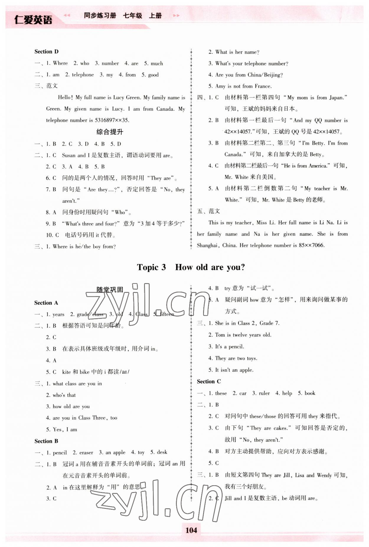 2023年仁愛英語(yǔ)同步練習(xí)冊(cè)七年級(jí)上冊(cè)仁愛版福建專版 參考答案第3頁(yè)