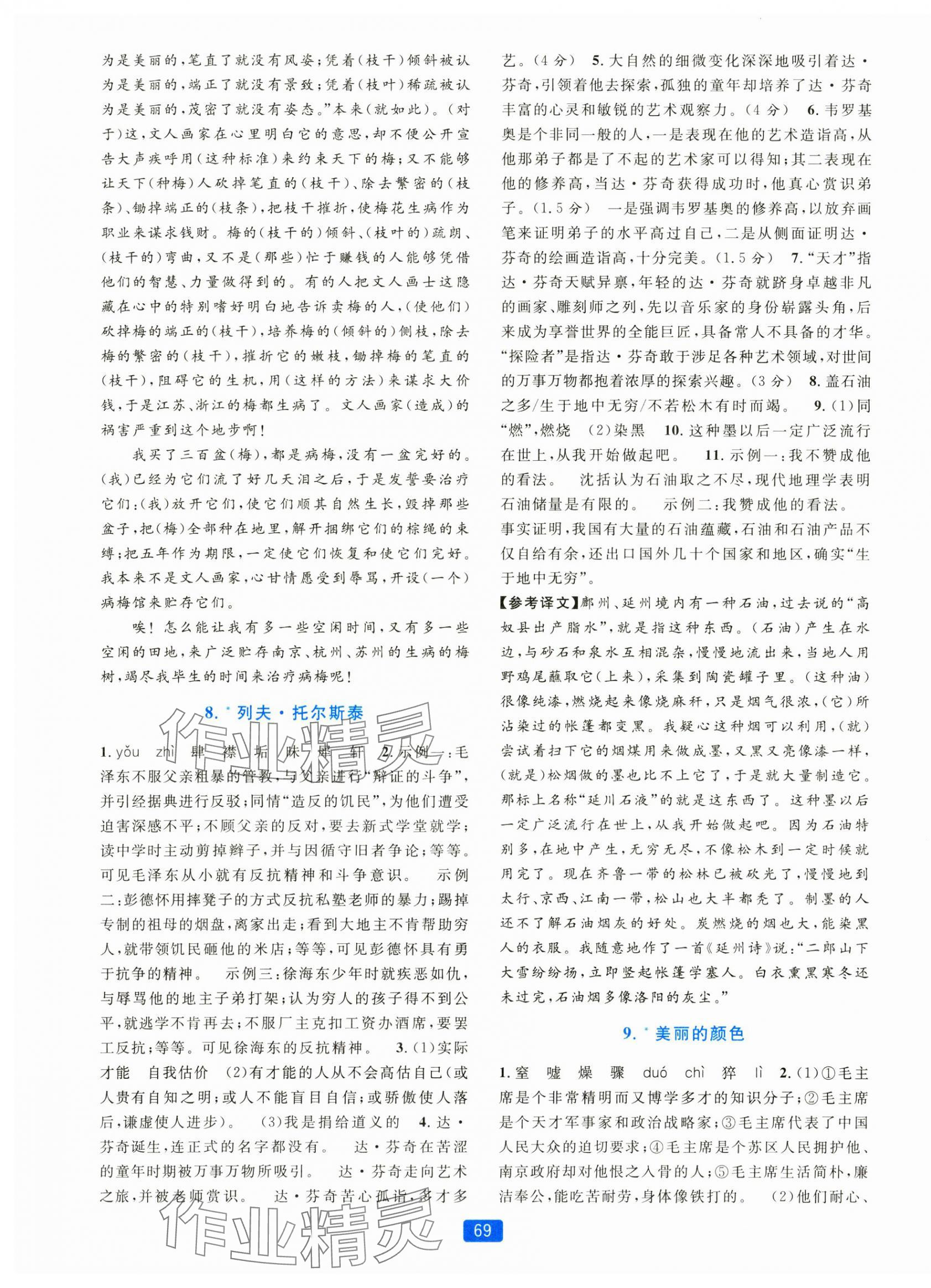 2024年精準學與練八年級語文上冊人教版 第5頁
