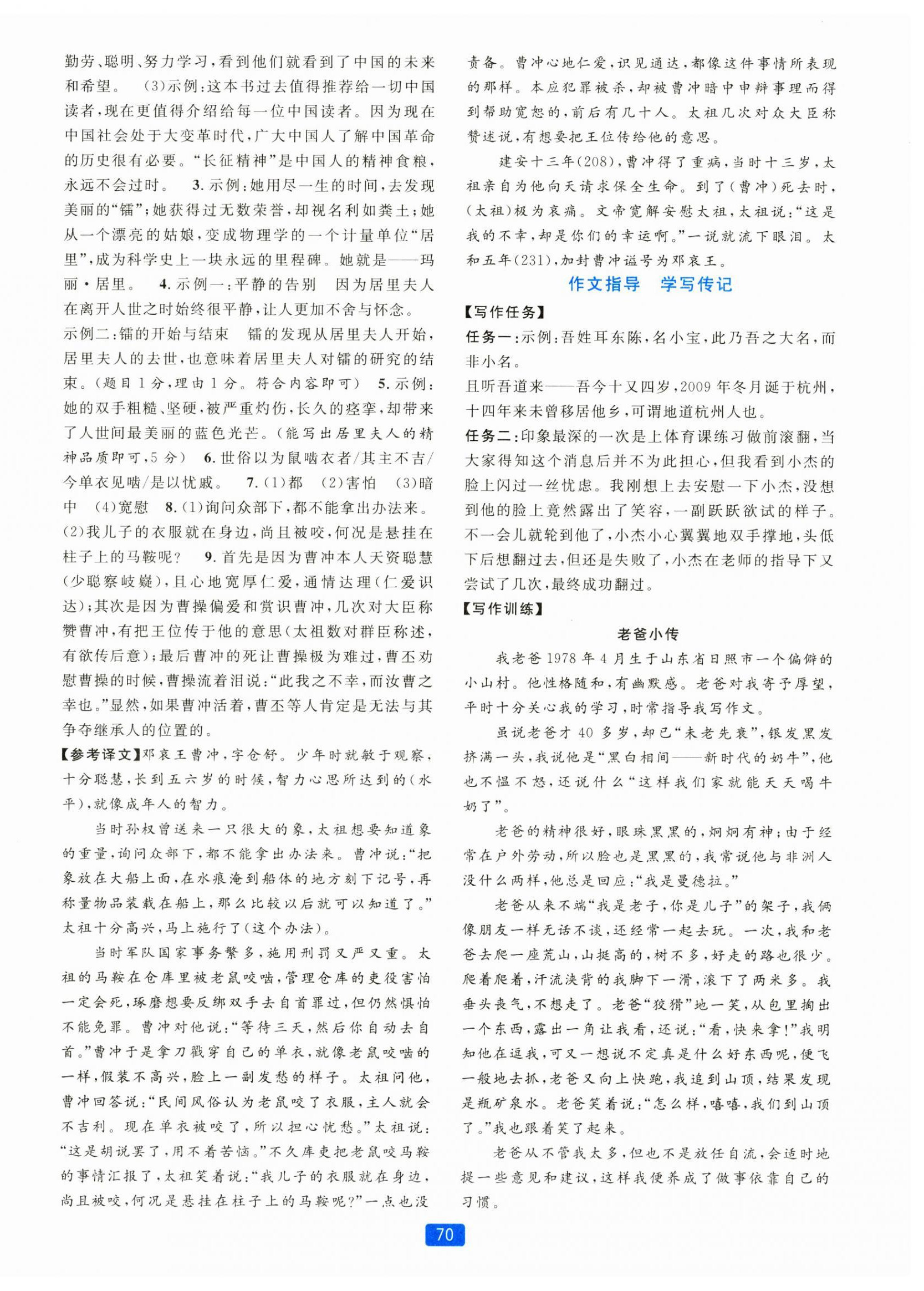 2024年精準(zhǔn)學(xué)與練八年級語文上冊人教版 第6頁