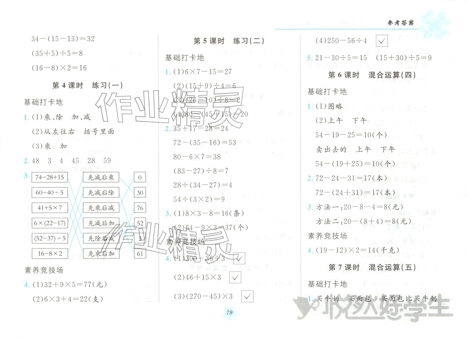 2025年悦然好学生课课基础练三年级数学上册人教版 第2页