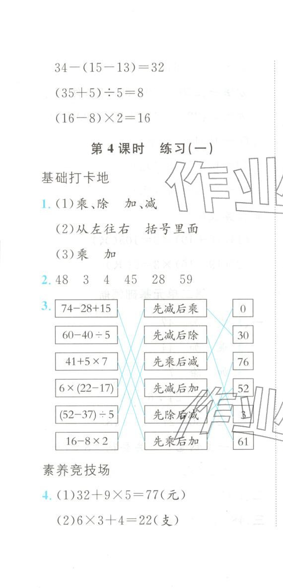 2025年悦然好学生课课基础练三年级数学上册人教版 第7页