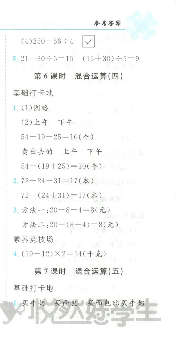 2025年悦然好学生课课基础练三年级数学上册人教版 第9页