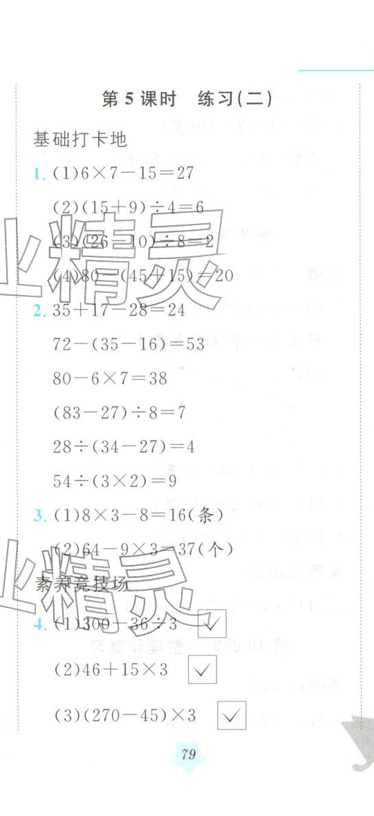 2025年悦然好学生课课基础练三年级数学上册人教版 第8页