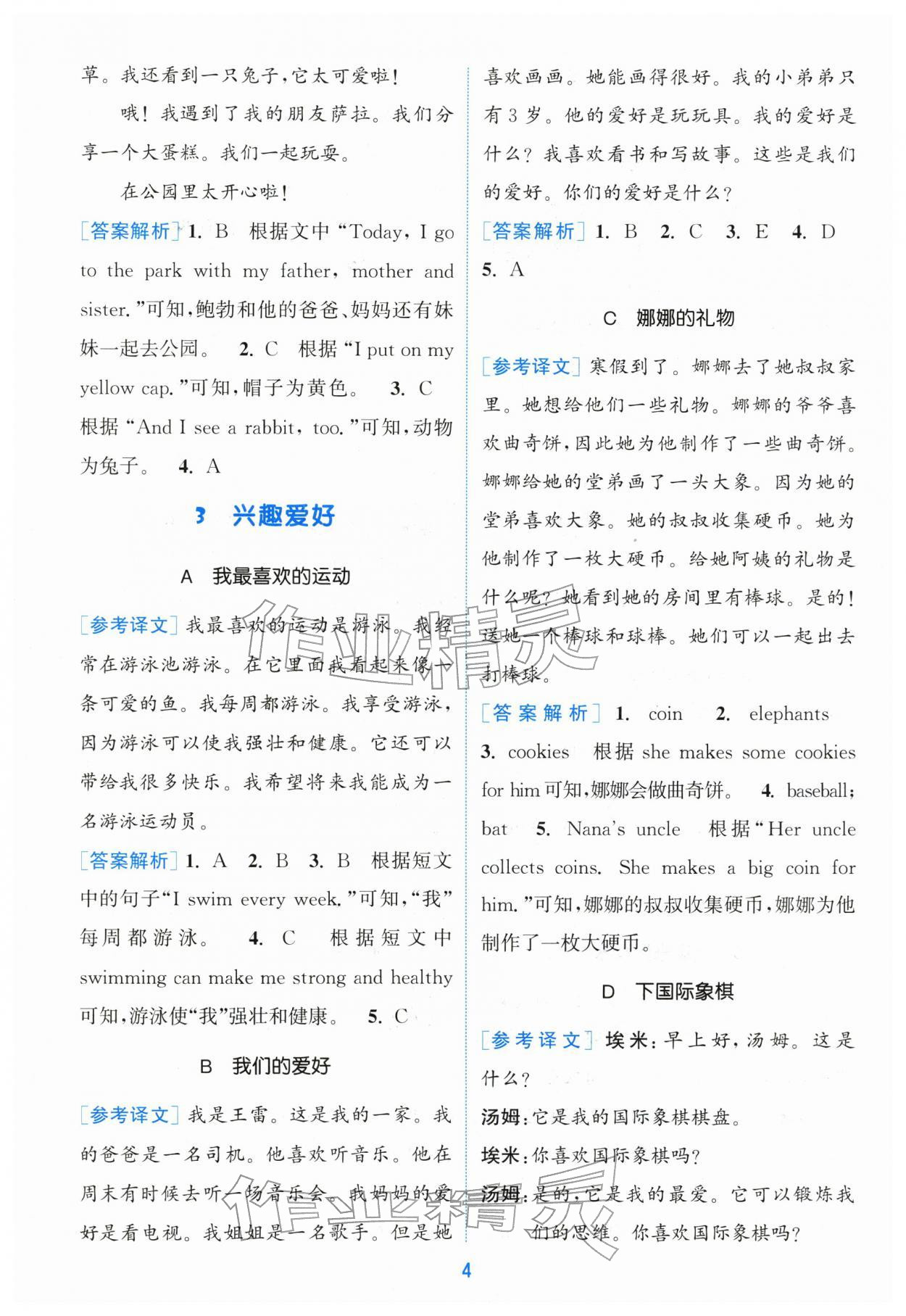 2025年通城学典赢在阅读三年级英语上册译林版&nbsp;第4页