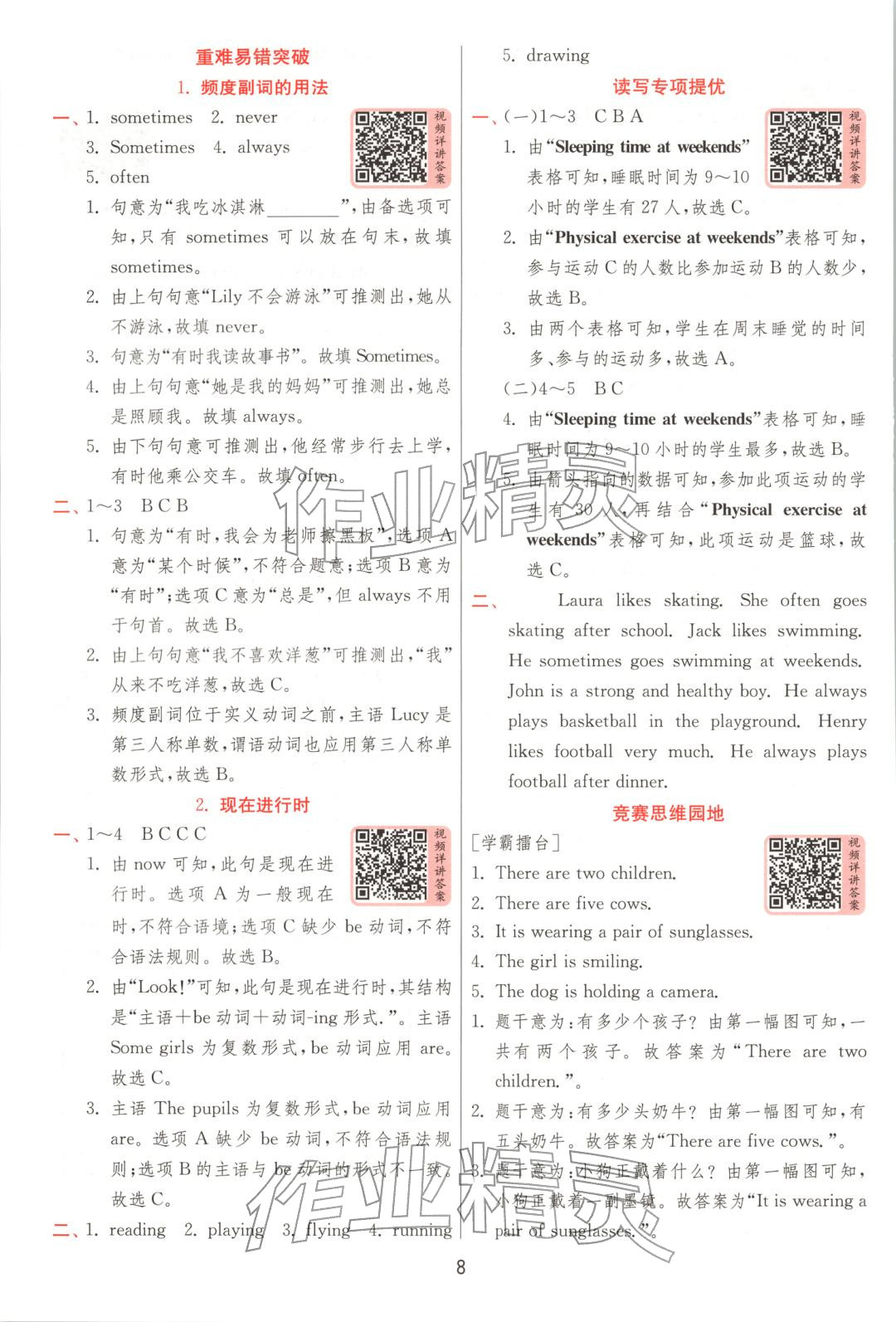 2025年实验班提优训练六年级英语上册闽教版 第8页