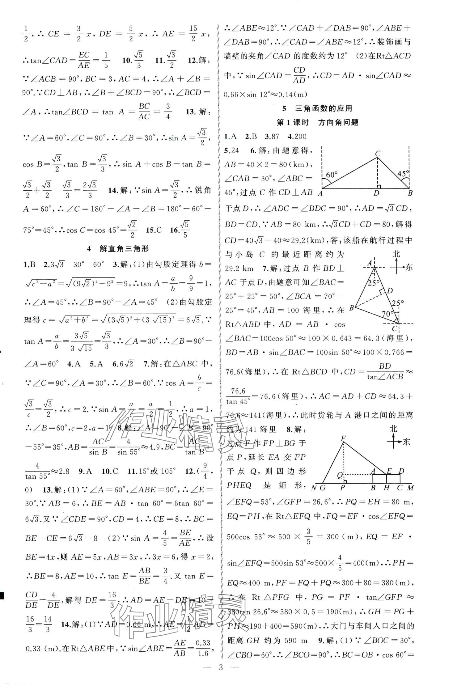 2024年黄冈金牌之路练闯考九年级数学下册北师大版 第3页