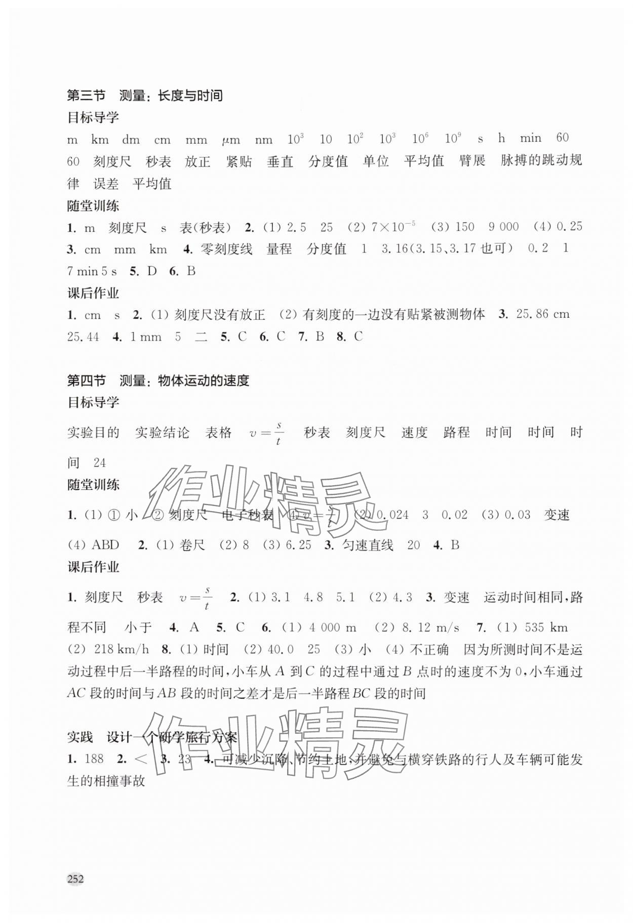 2025年同步练习册上海科学技术出版社八年级物理全一册沪科版 参考答案第2页