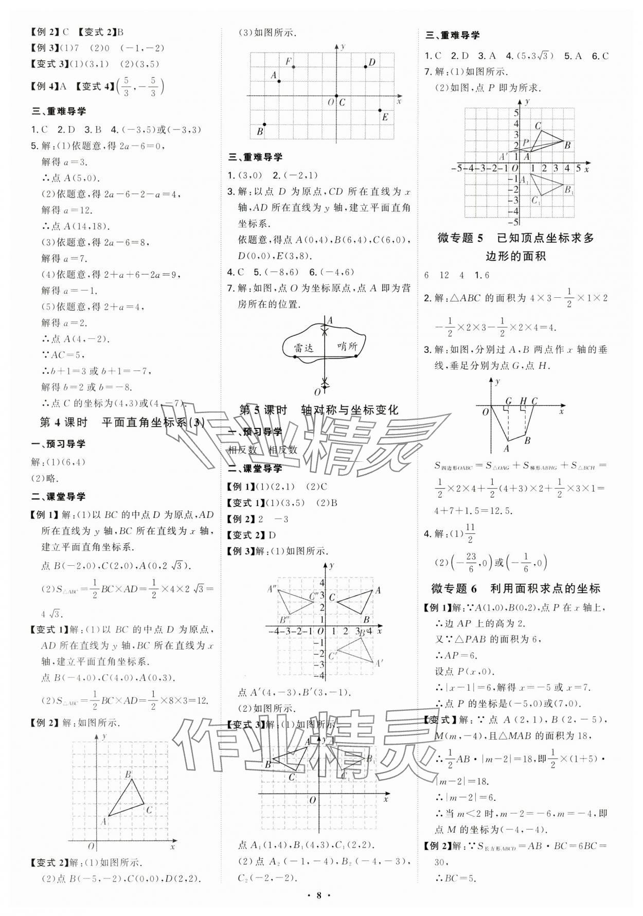 2024年多維導學案八年級數學上冊北師大版 第8頁