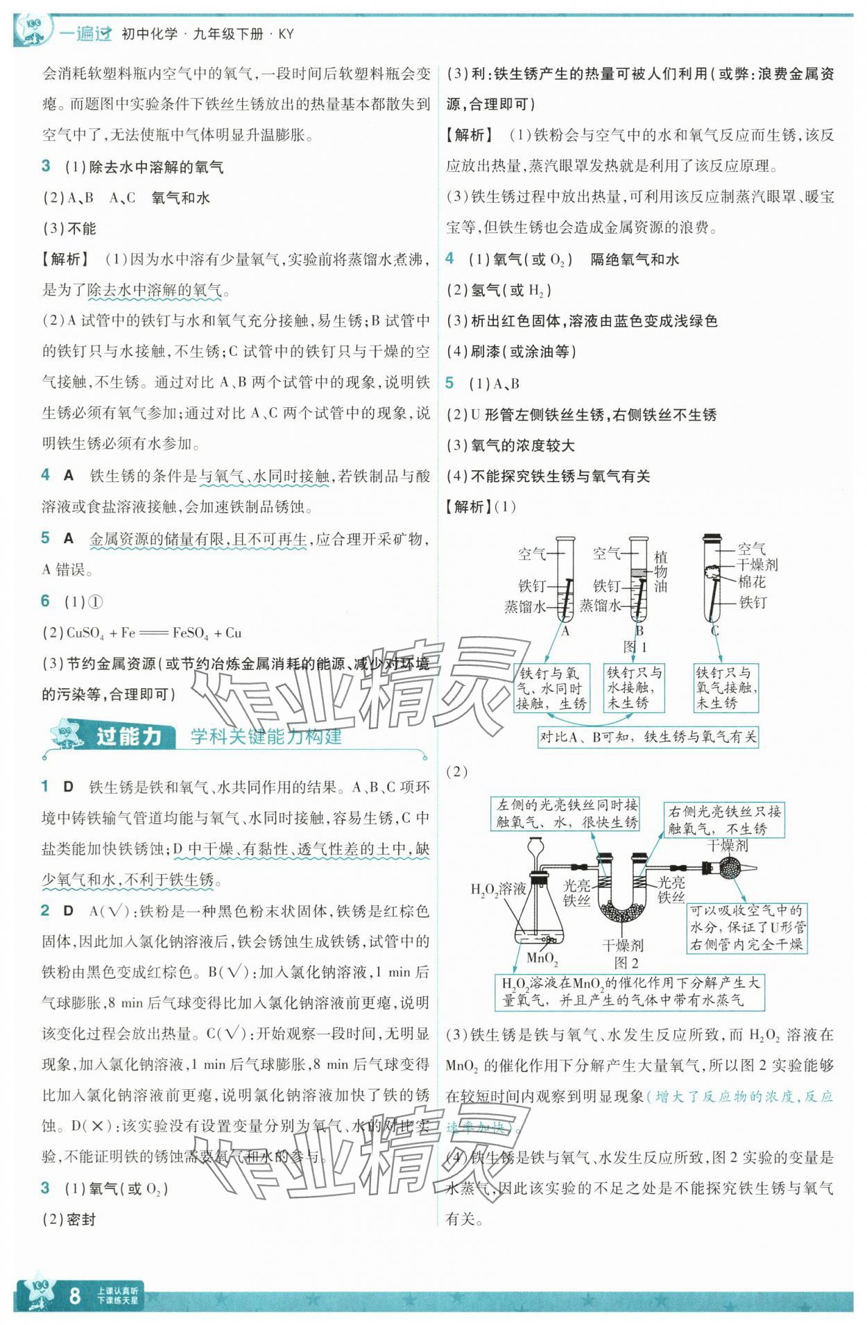 2025年一遍過九年級化學下冊科粵版 第8頁