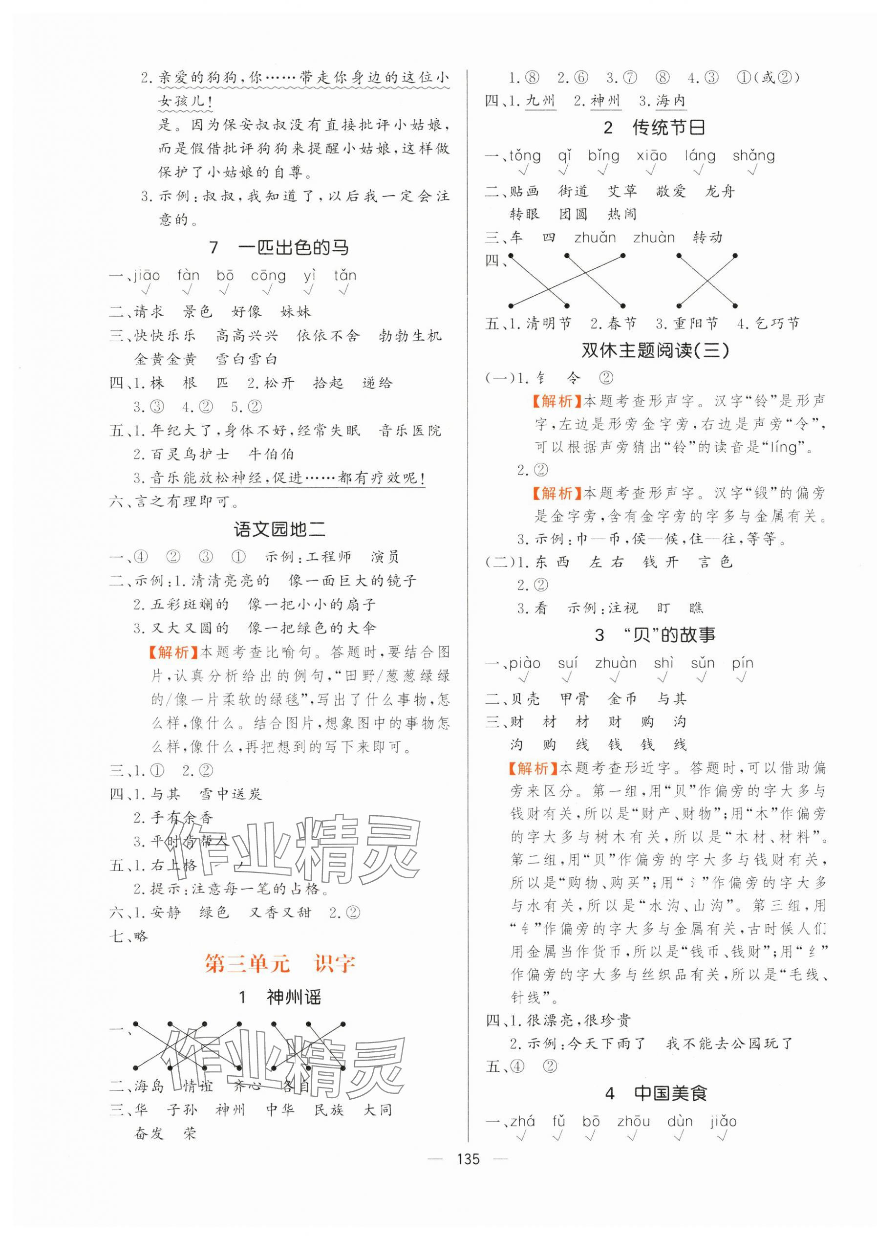 2025年快樂練習(xí)創(chuàng)優(yōu)作業(yè)本二年級(jí)語文下冊(cè)人教版 參考答案第3頁