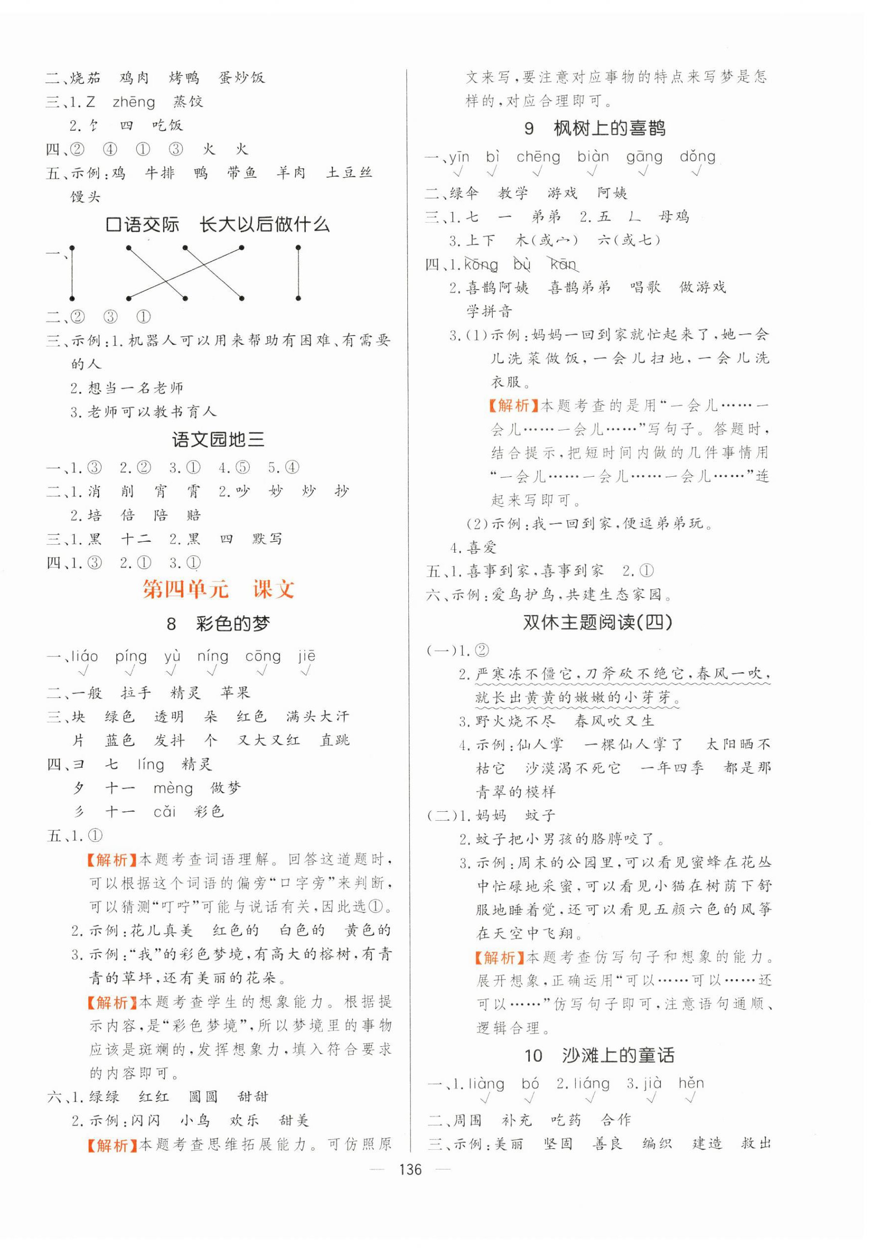 2025年快樂練習(xí)創(chuàng)優(yōu)作業(yè)本二年級語文下冊人教版 參考答案第4頁