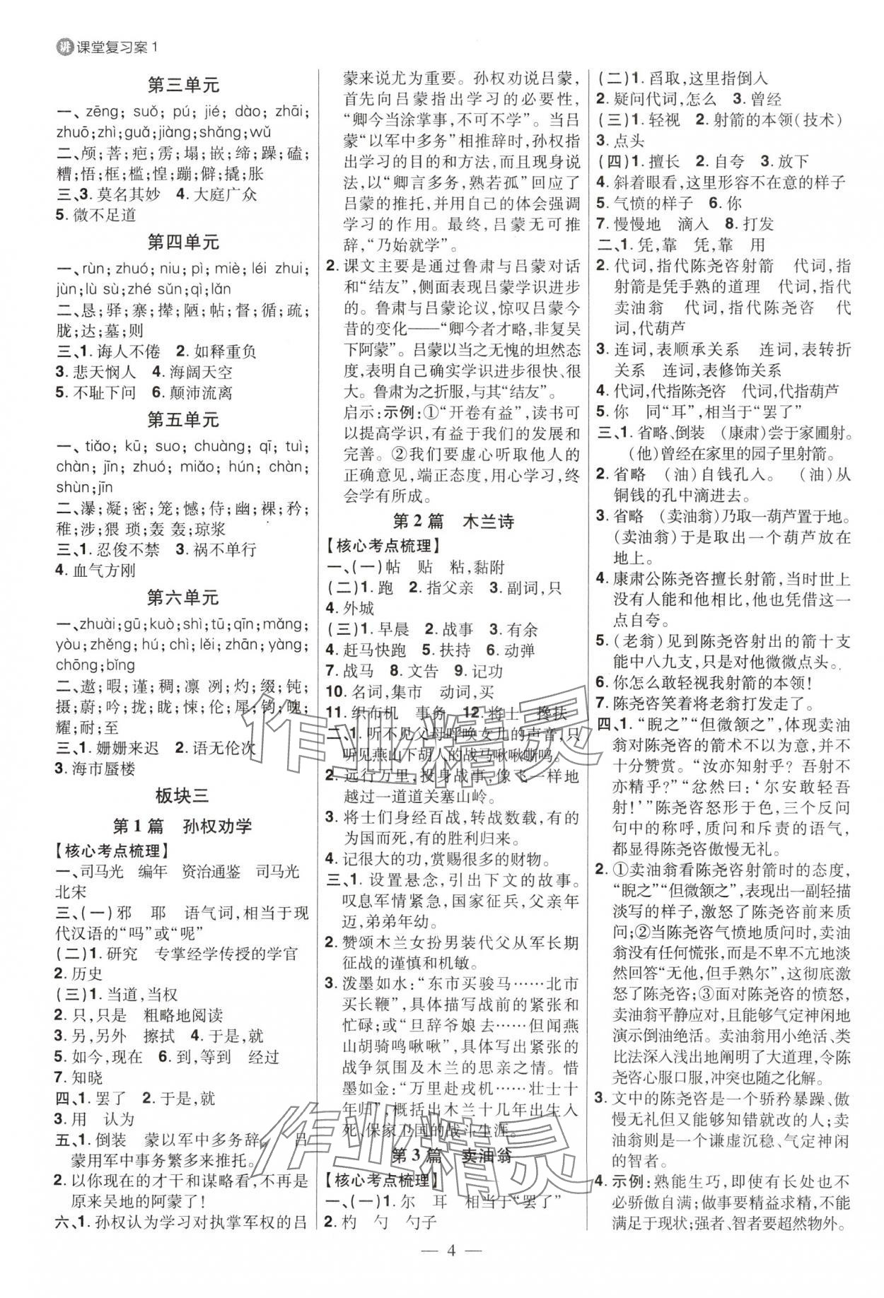 2025年中考特訓(xùn)語文山東專版&nbsp;參考答案第3頁