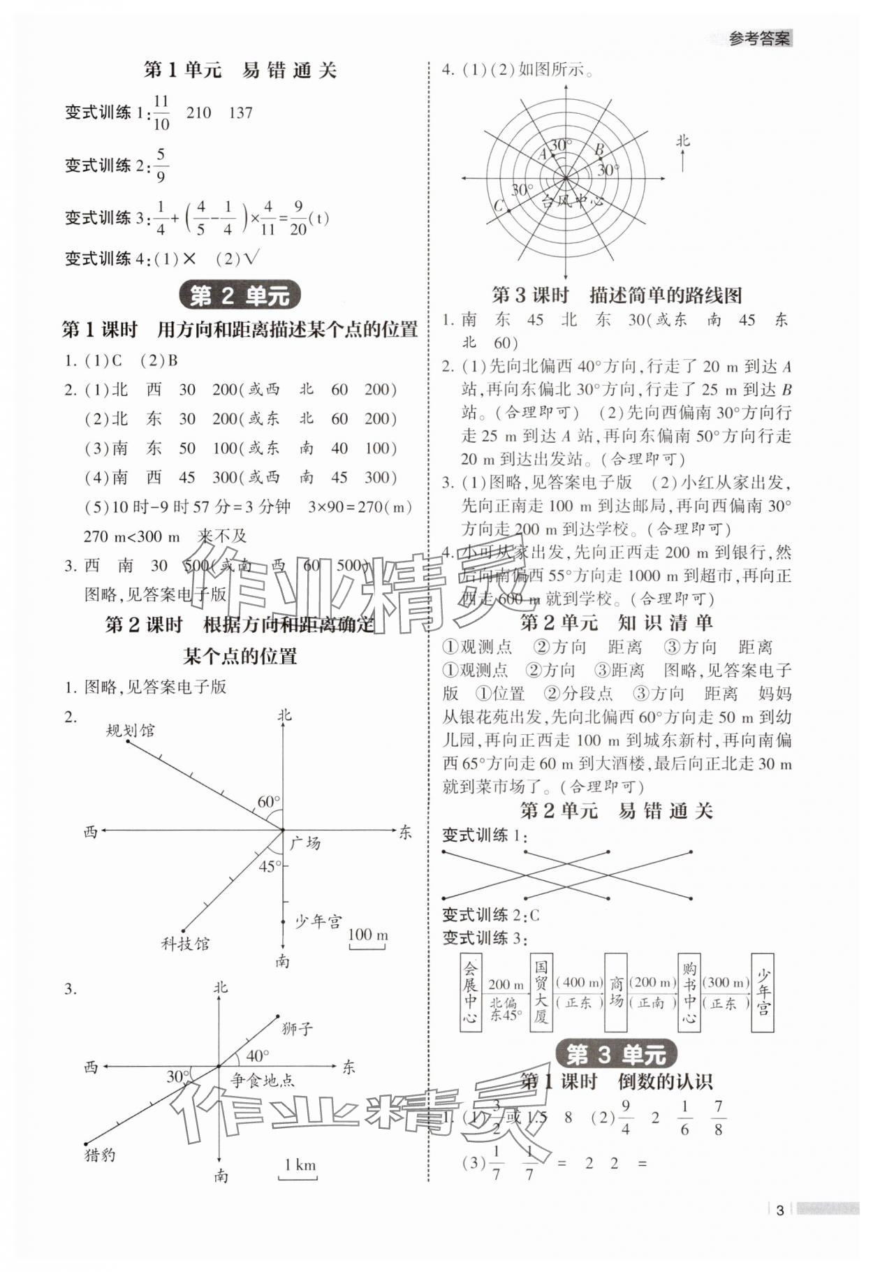 2024年经纶学典课时作业六年级数学上册人教版 参考答案第3页